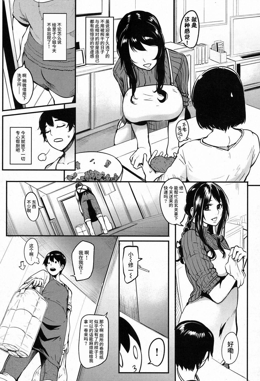 ママならないオンナたち[おとちち]  [中国翻訳](190页)