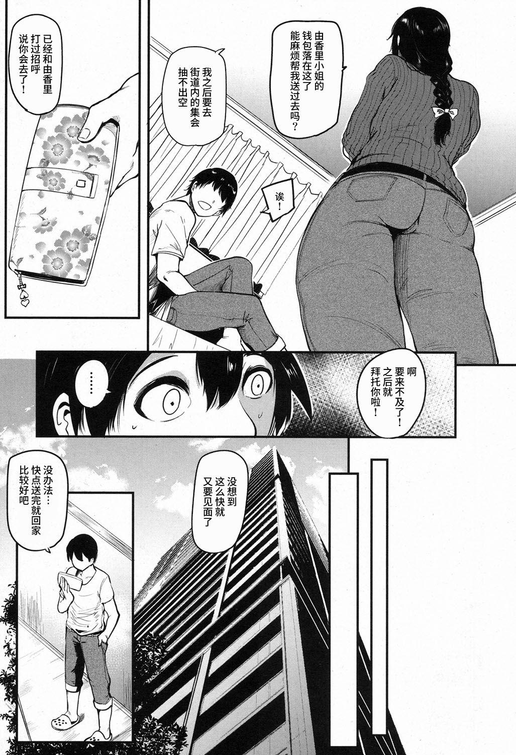 ママならないオンナたち[おとちち]  [中国翻訳](190页)