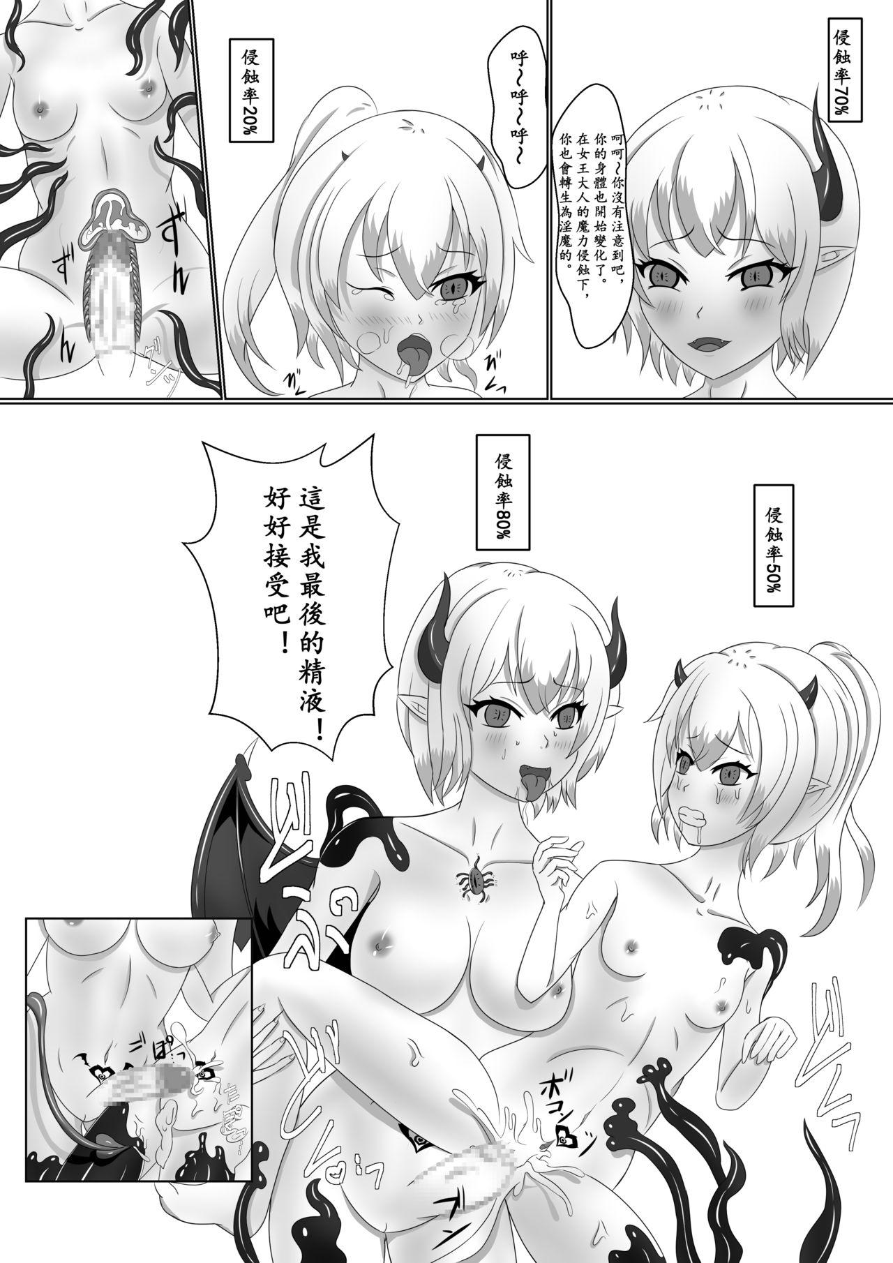 Chapel Of Succubus ~淫魔転生聖職者[濁清軒]  [中国語](27页)