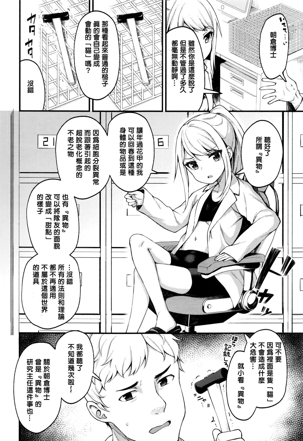 アサクラ博士の備忘録[びんせん]  (永遠娘 七) [中国翻訳](25页)