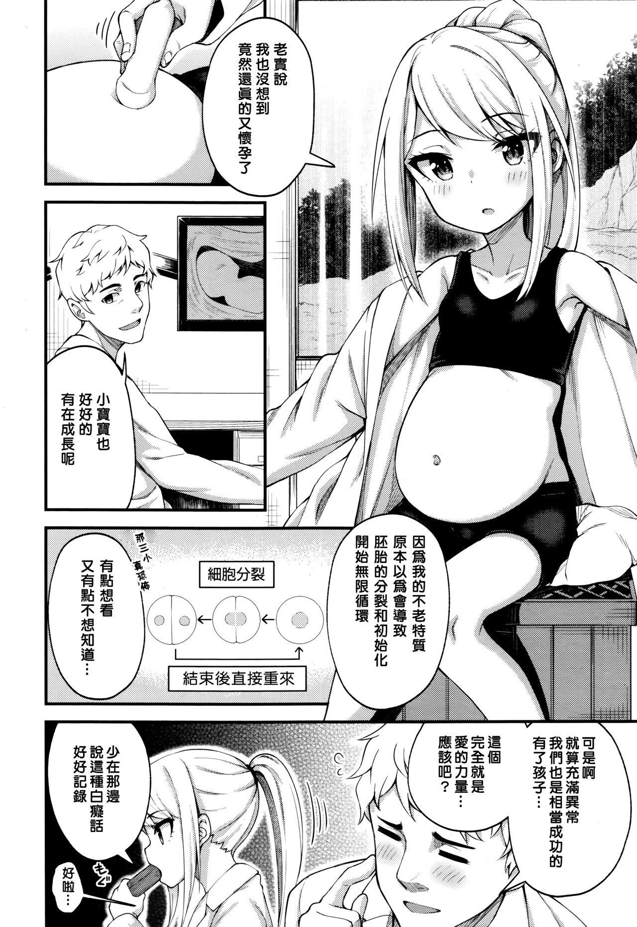 アサクラ博士の備忘録[びんせん]  (永遠娘 七) [中国翻訳](25页)