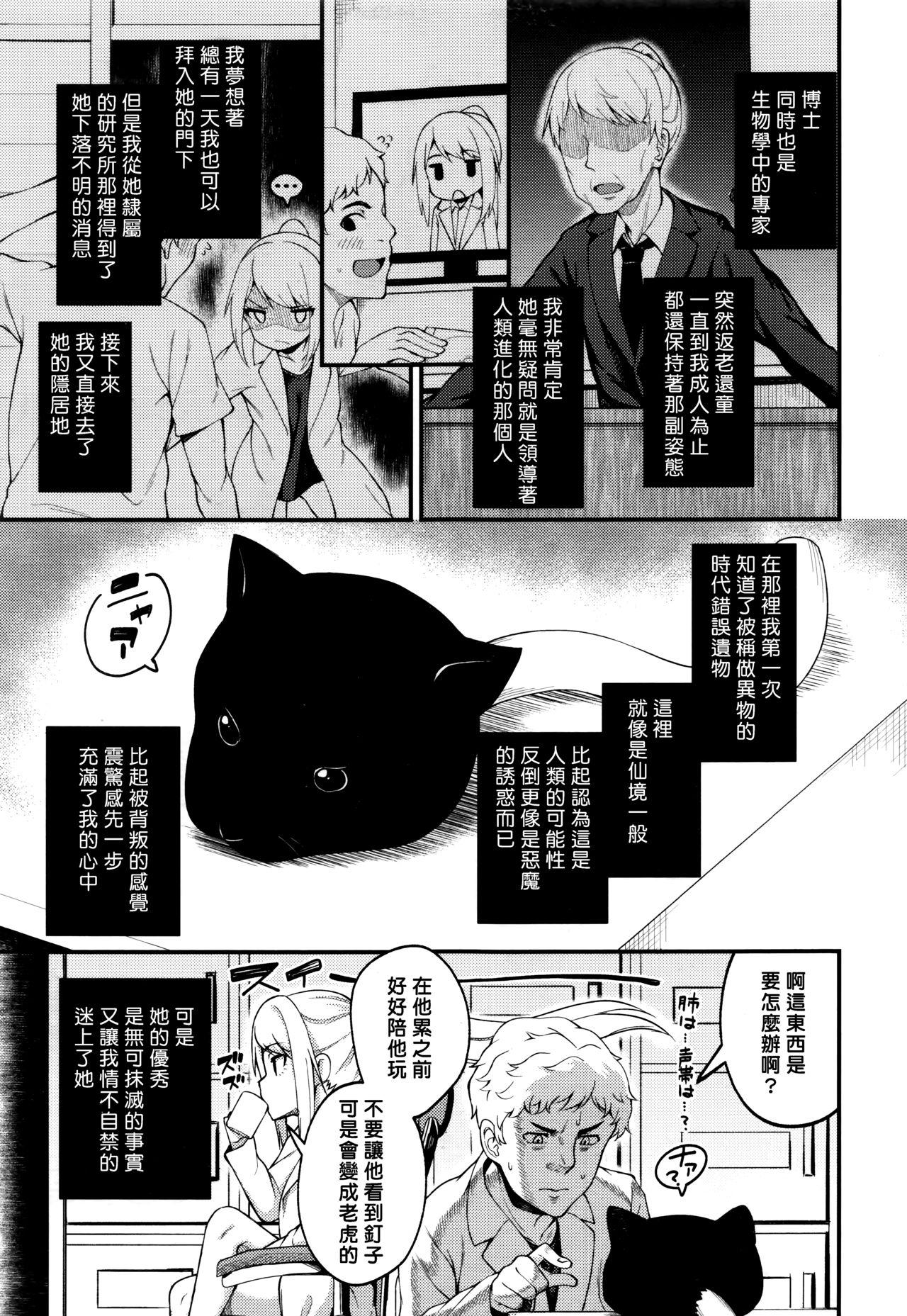 アサクラ博士の備忘録[びんせん]  (永遠娘 七) [中国翻訳](25页)