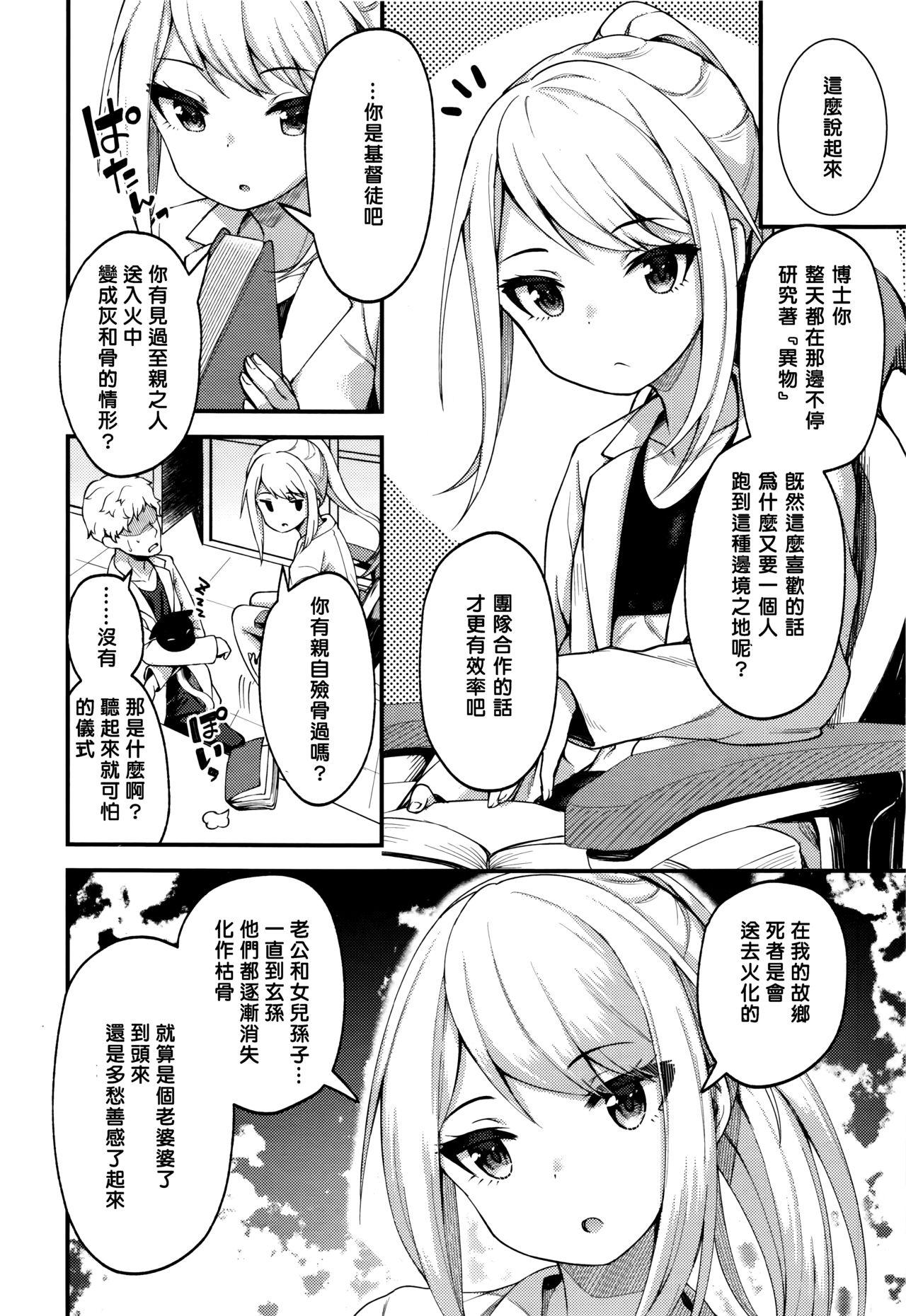 アサクラ博士の備忘録[びんせん]  (永遠娘 七) [中国翻訳](25页)