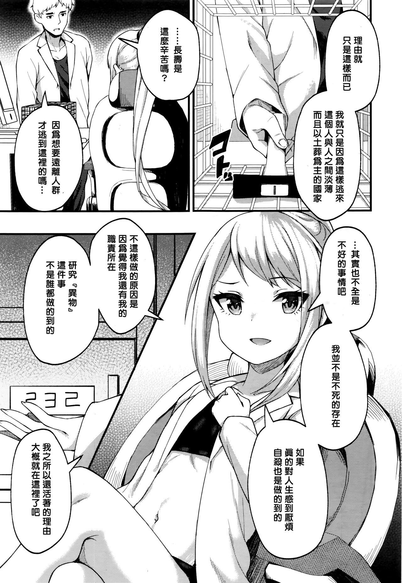 アサクラ博士の備忘録[びんせん]  (永遠娘 七) [中国翻訳](25页)