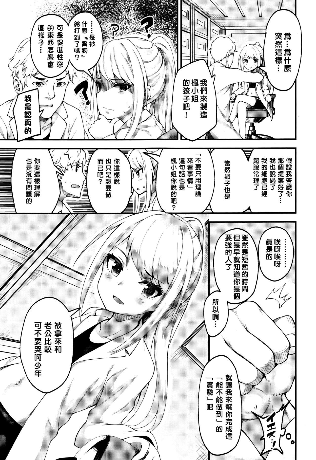 アサクラ博士の備忘録[びんせん]  (永遠娘 七) [中国翻訳](25页)