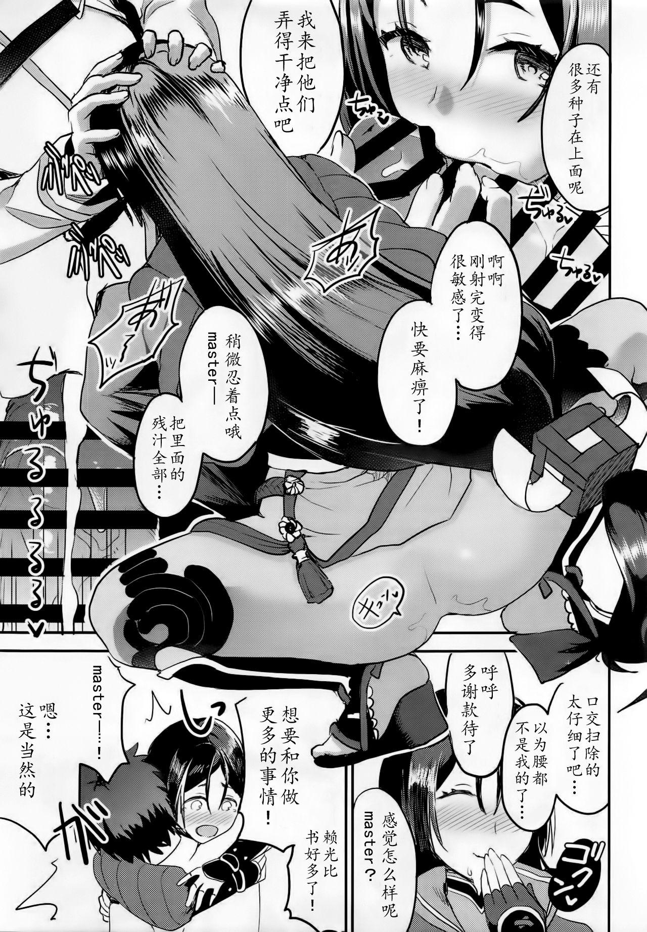 母だけを見ていて(C93) [おたべ★ダイナマイツ (おたべさくら)]  (Fate/Grand Order) [中国翻訳](19页)