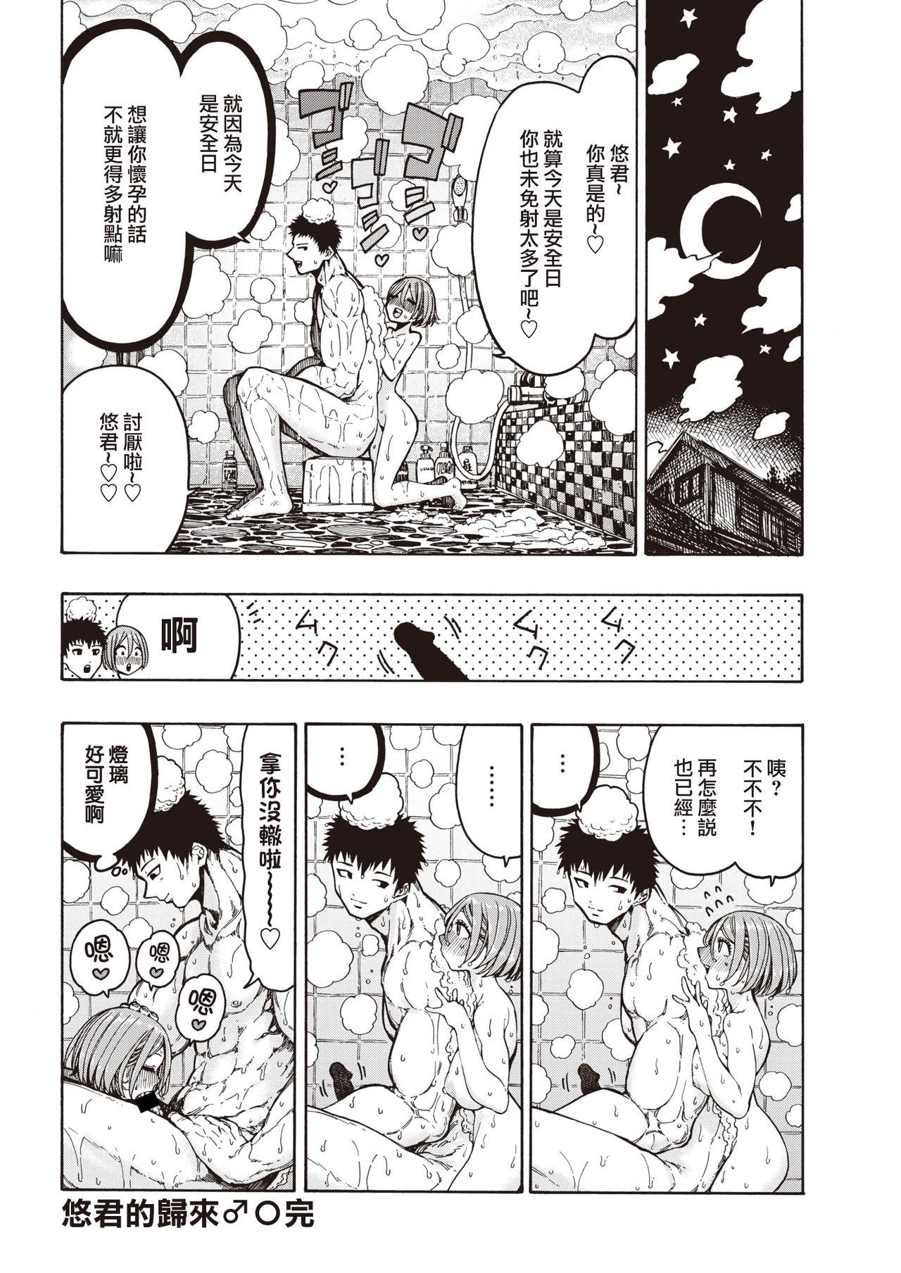 帰ってきたゆうくん♂[昼寝]  (COMIC 快楽天 2019年11月号) [中国翻訳] [DL版](23页)