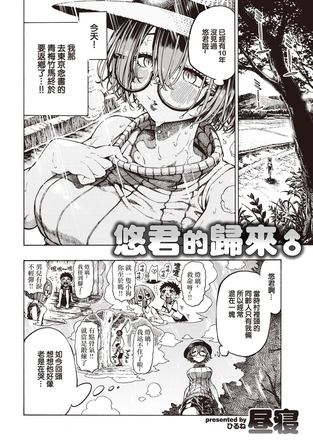 帰ってきたゆうくん♂[昼寝]  (COMIC 快楽天 2019年11月号) [中国翻訳] [DL版](23页)