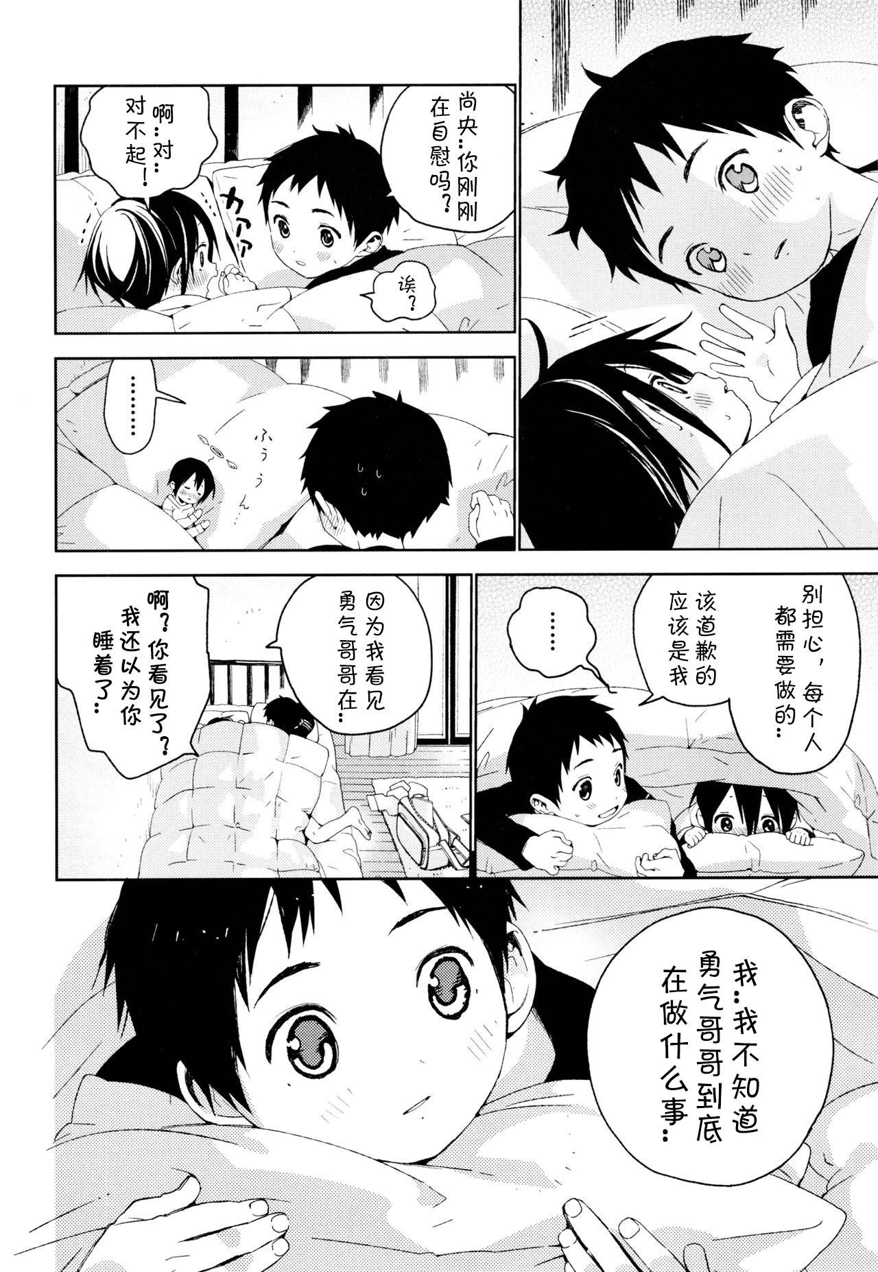 となりのユウキくん(ショタスクラッチSP5) [Sサイズ (しなちく)] [中国翻訳](58页)-第1章-图片21