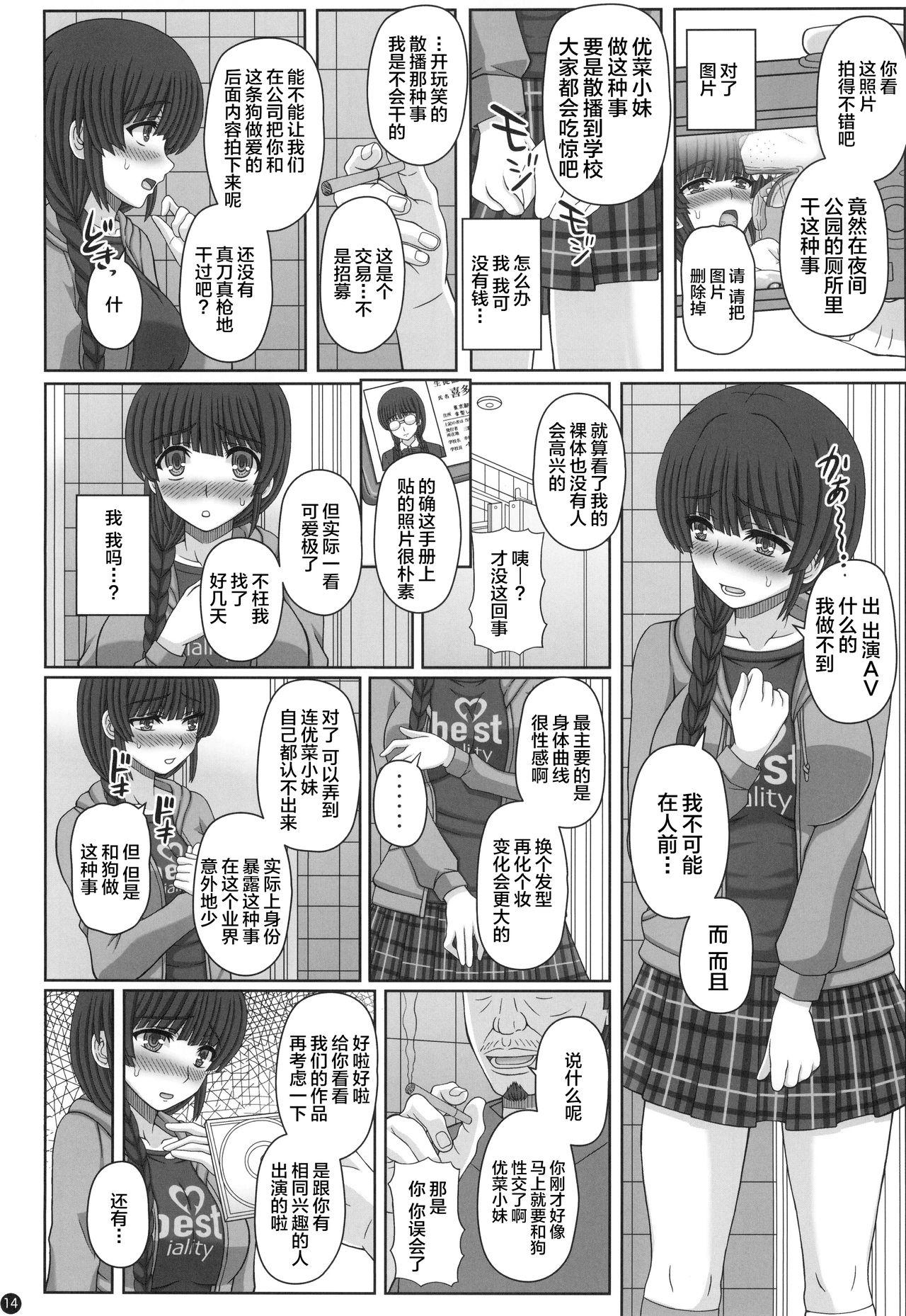 公園で野良と赤ちゃん作る女の子の話し(C96) [幸せ共和国 (幸せのかたち)]  (上) [中国翻訳](42页)