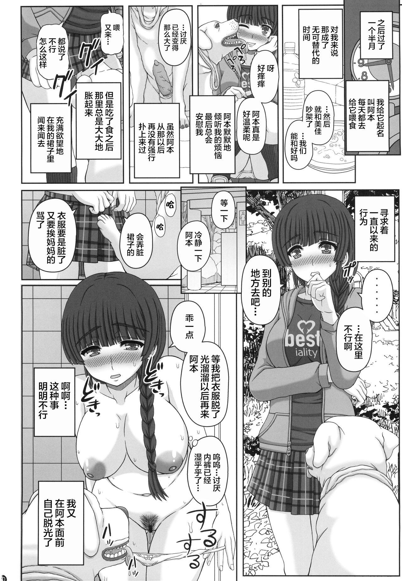 公園で野良と赤ちゃん作る女の子の話し(C96) [幸せ共和国 (幸せのかたち)]  (上) [中国翻訳](42页)