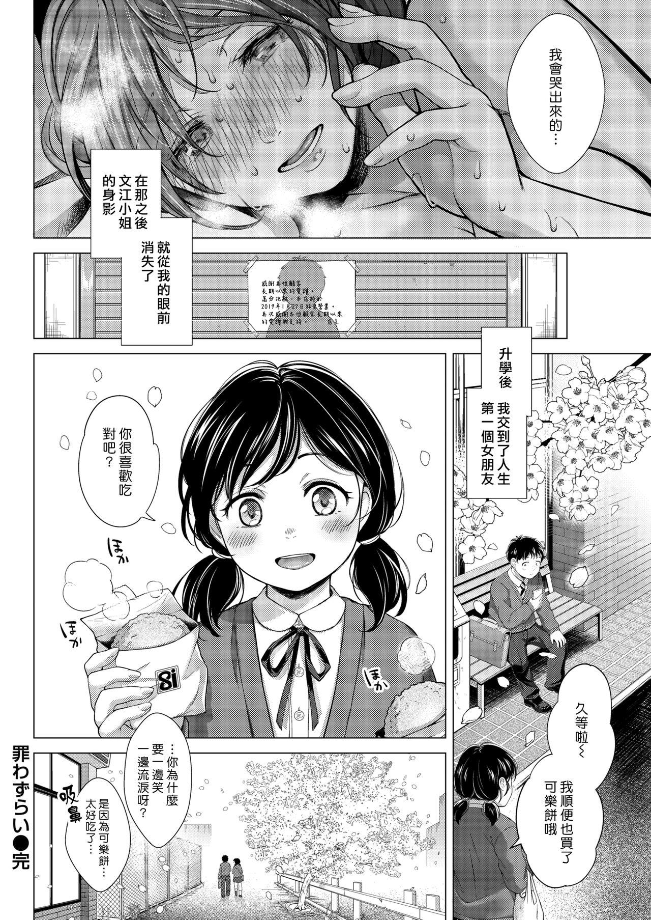 罪わずらい[翁賀馬乃助]  (COMIC 快楽天 2019年3月号) [中国翻訳] [DL版](21页)