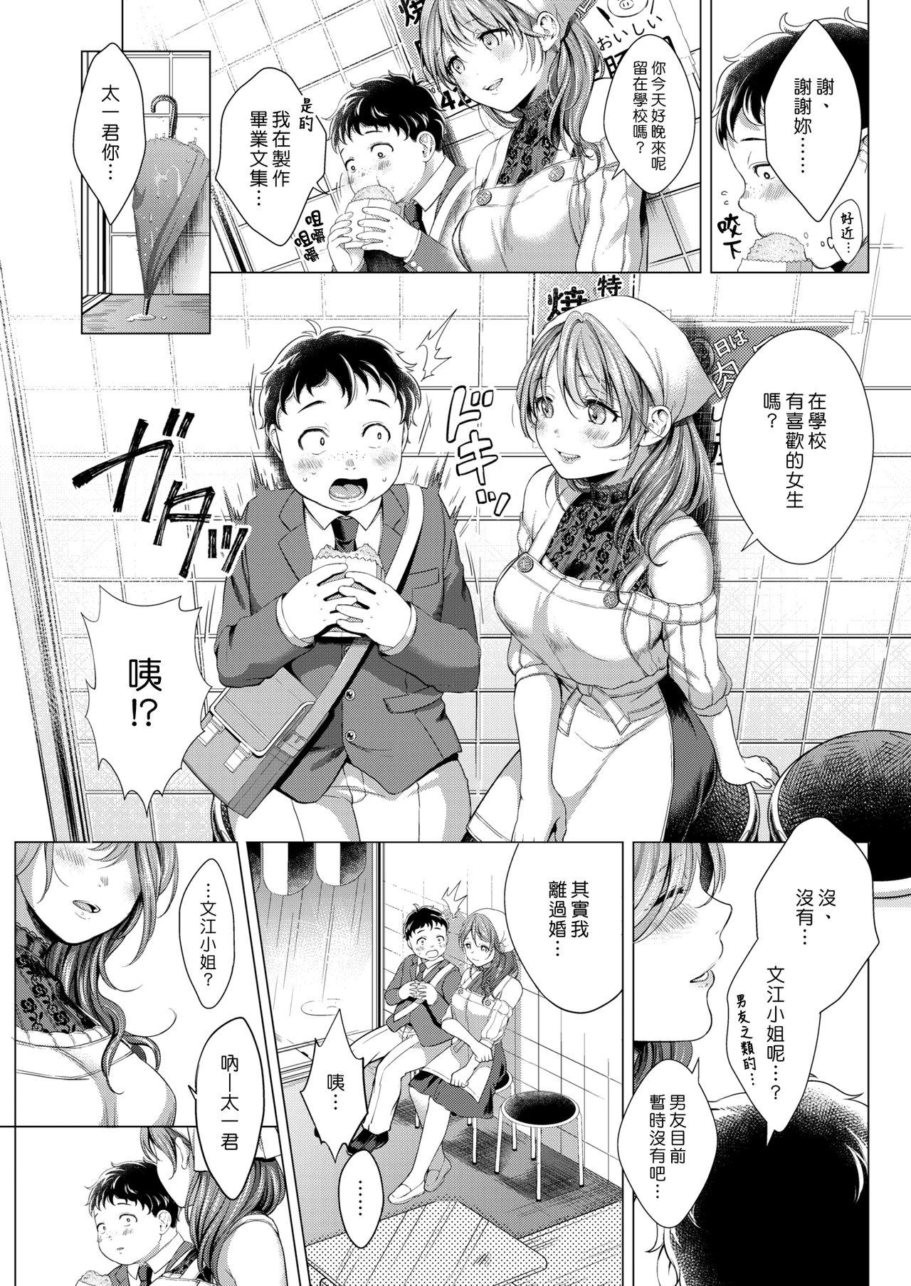 罪わずらい[翁賀馬乃助]  (COMIC 快楽天 2019年3月号) [中国翻訳] [DL版](21页)