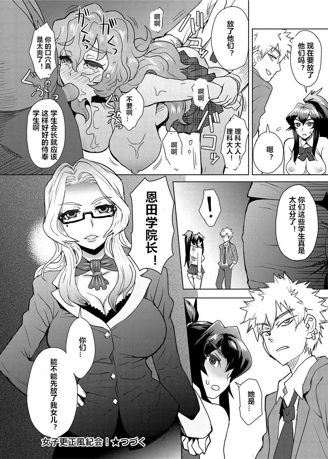 女子更正風紀会！ 第3話[伊藤エイト]  (キャノプリcomic 2012年5月号 Vol.19) [中国翻訳] [DL版](16页)