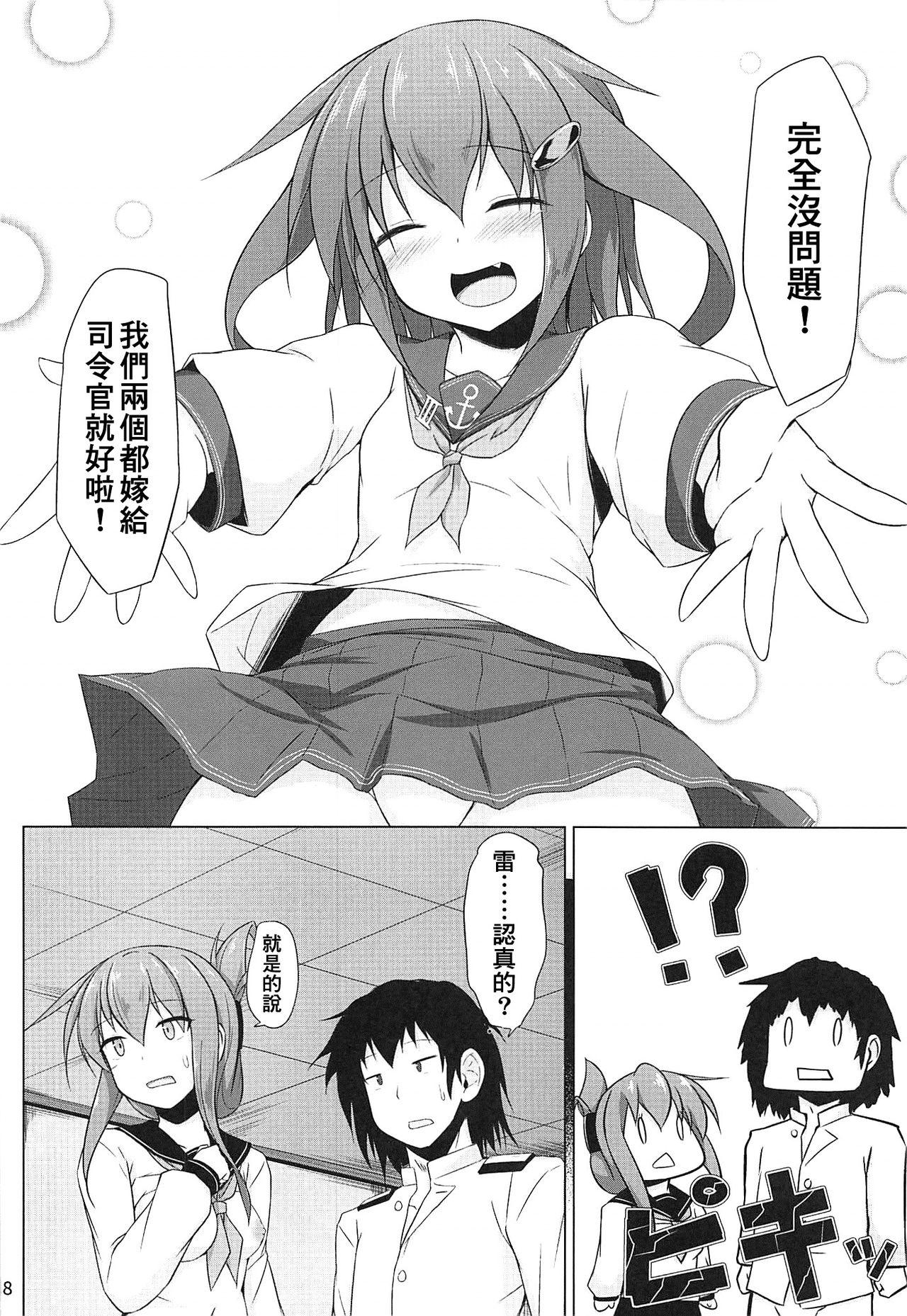 雷と電は司令官の赤ちゃんが欲しいのです!!(C96) [しろたると (瑚樽)] (艦隊これくしょん -艦これ-) [中国翻訳](39页)-第1章-图片413