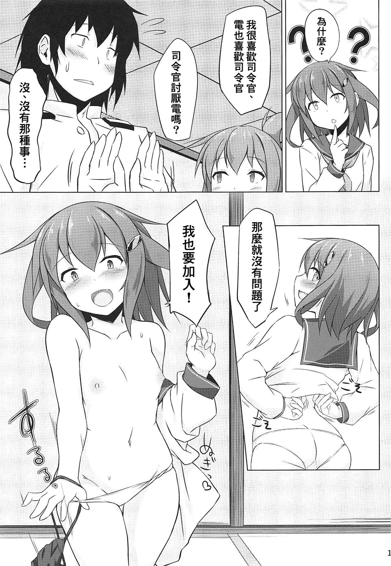 雷と電は司令官の赤ちゃんが欲しいのです!!(C96) [しろたると (瑚樽)]  (艦隊これくしょん -艦これ-) [中国翻訳](39页)