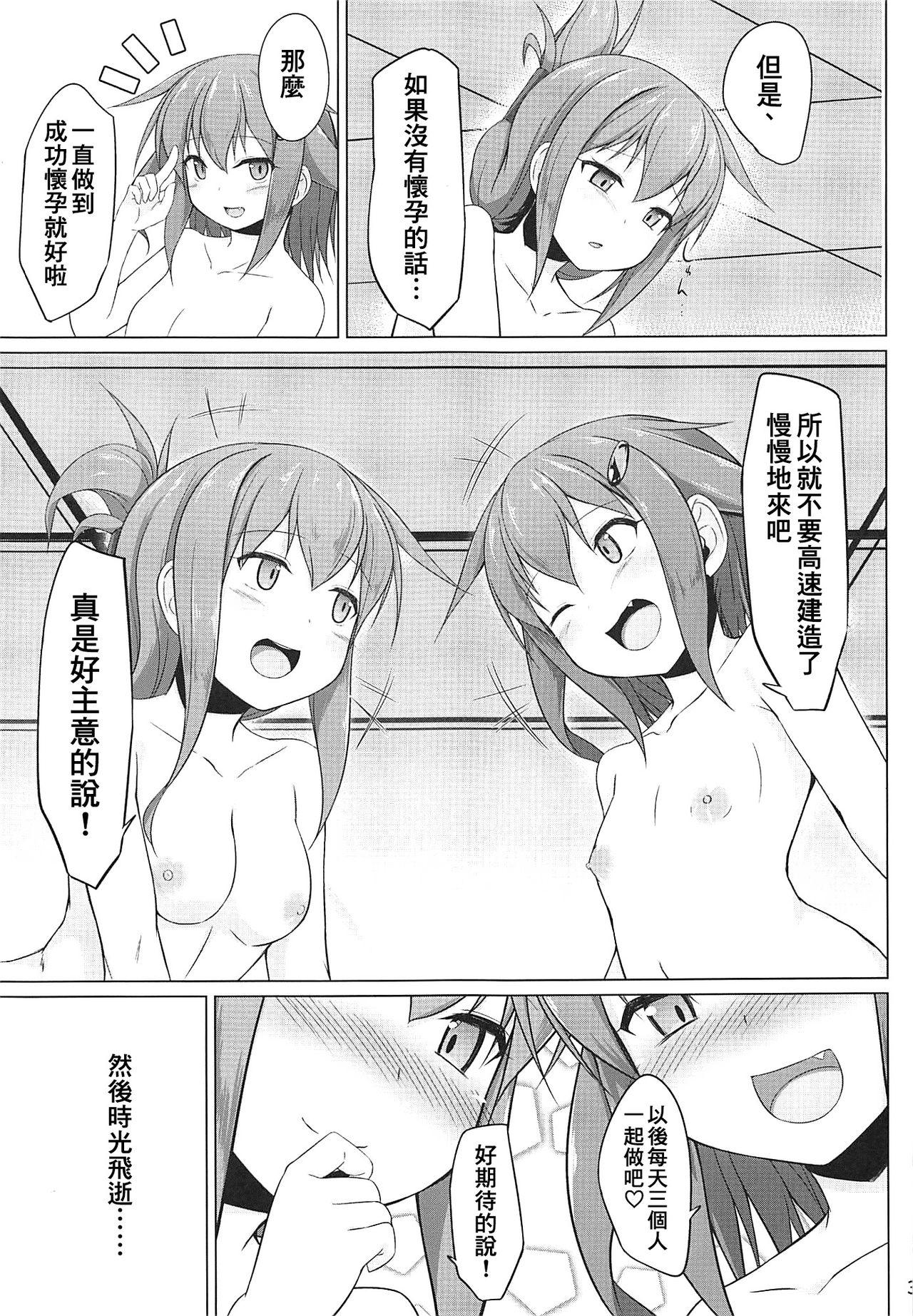 雷と電は司令官の赤ちゃんが欲しいのです!!(C96) [しろたると (瑚樽)]  (艦隊これくしょん -艦これ-) [中国翻訳](39页)