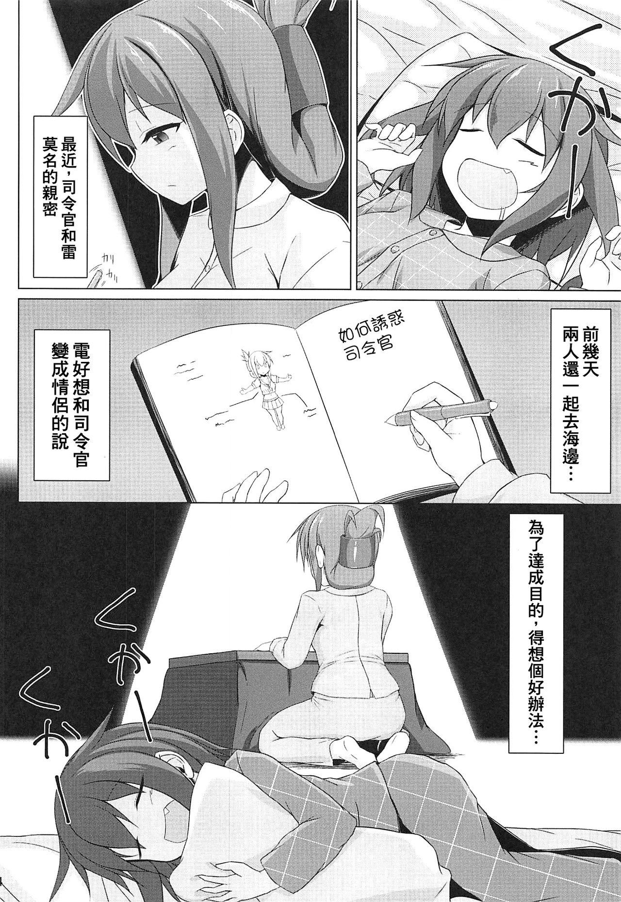 雷と電は司令官の赤ちゃんが欲しいのです!!(C96) [しろたると (瑚樽)] (艦隊これくしょん -艦これ-) [中国翻訳](39页)-第1章-图片399