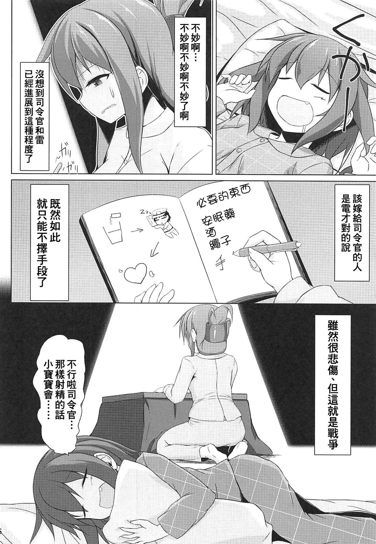 雷と電は司令官の赤ちゃんが欲しいのです!!(C96) [しろたると (瑚樽)]  (艦隊これくしょん -艦これ-) [中国翻訳](39页)