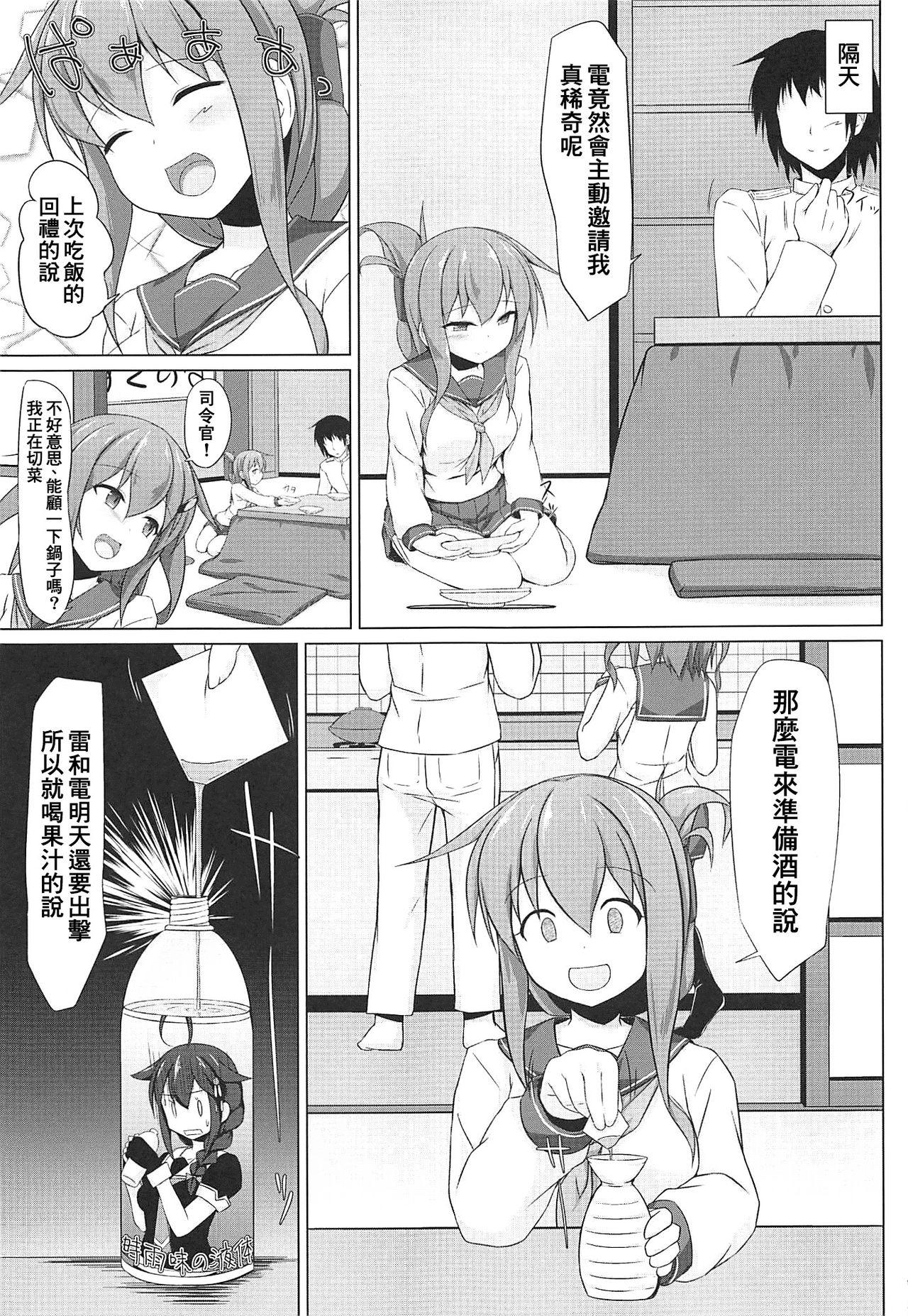 雷と電は司令官の赤ちゃんが欲しいのです!!(C96) [しろたると (瑚樽)] (艦隊これくしょん -艦これ-) [中国翻訳](39页)-第1章-图片402