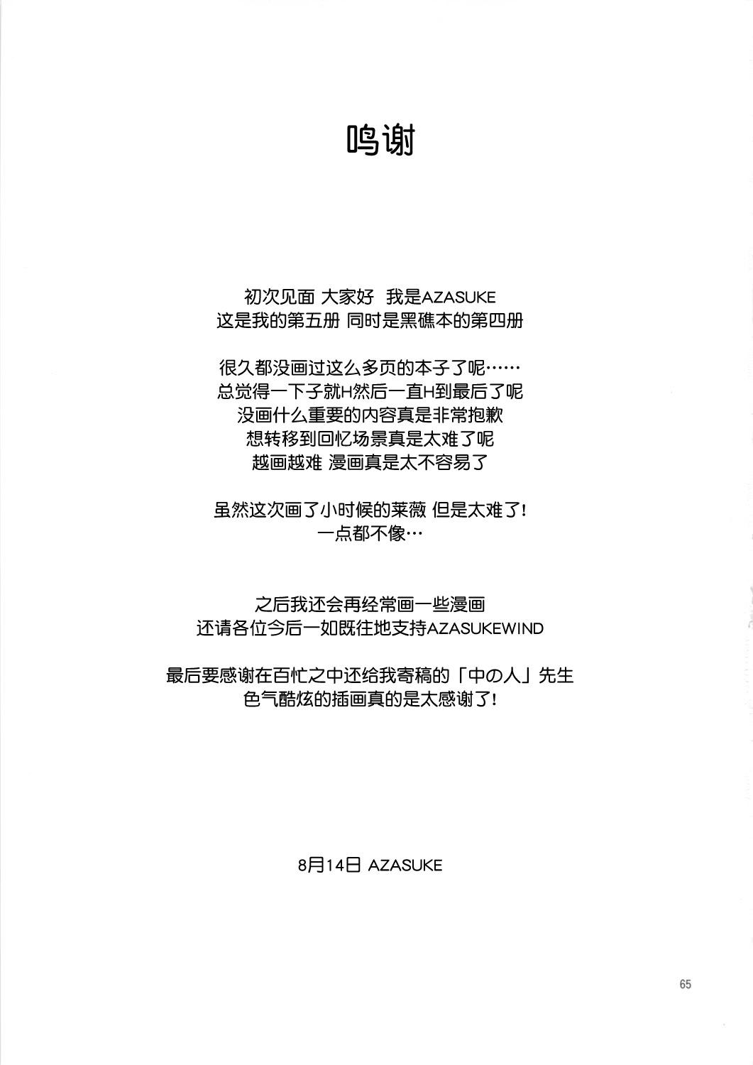 PAST MEMORY(C80) [AZASUKE WIND (AZASUKE)]  (BLACK LAGOON)[中国翻訳](66页)