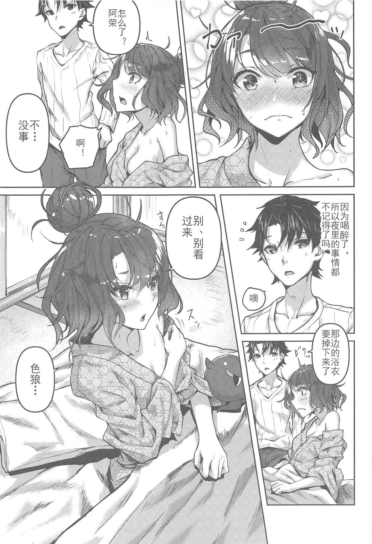 じらし上手のお栄さん(C95) [佐原屋書店 (佐原玄清)]  (Fate/Grand Order) [中国翻訳](34页)