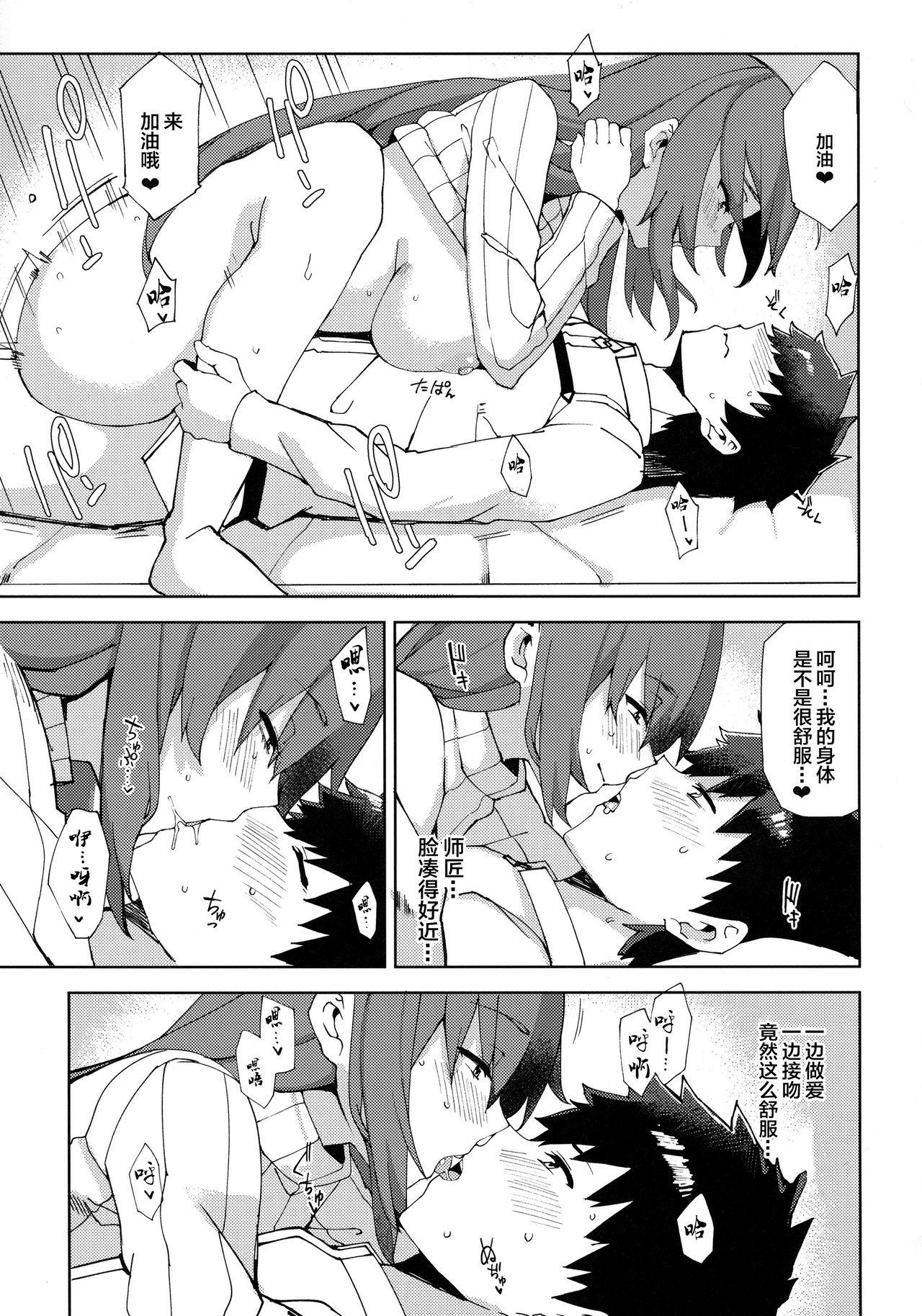 スカサハが甘えさせてくれる(COMIC1☆13) [ぬこちぐら (猫ノ瀬はじめ)]  (Fate/Grand Order) [中国翻訳](23页)