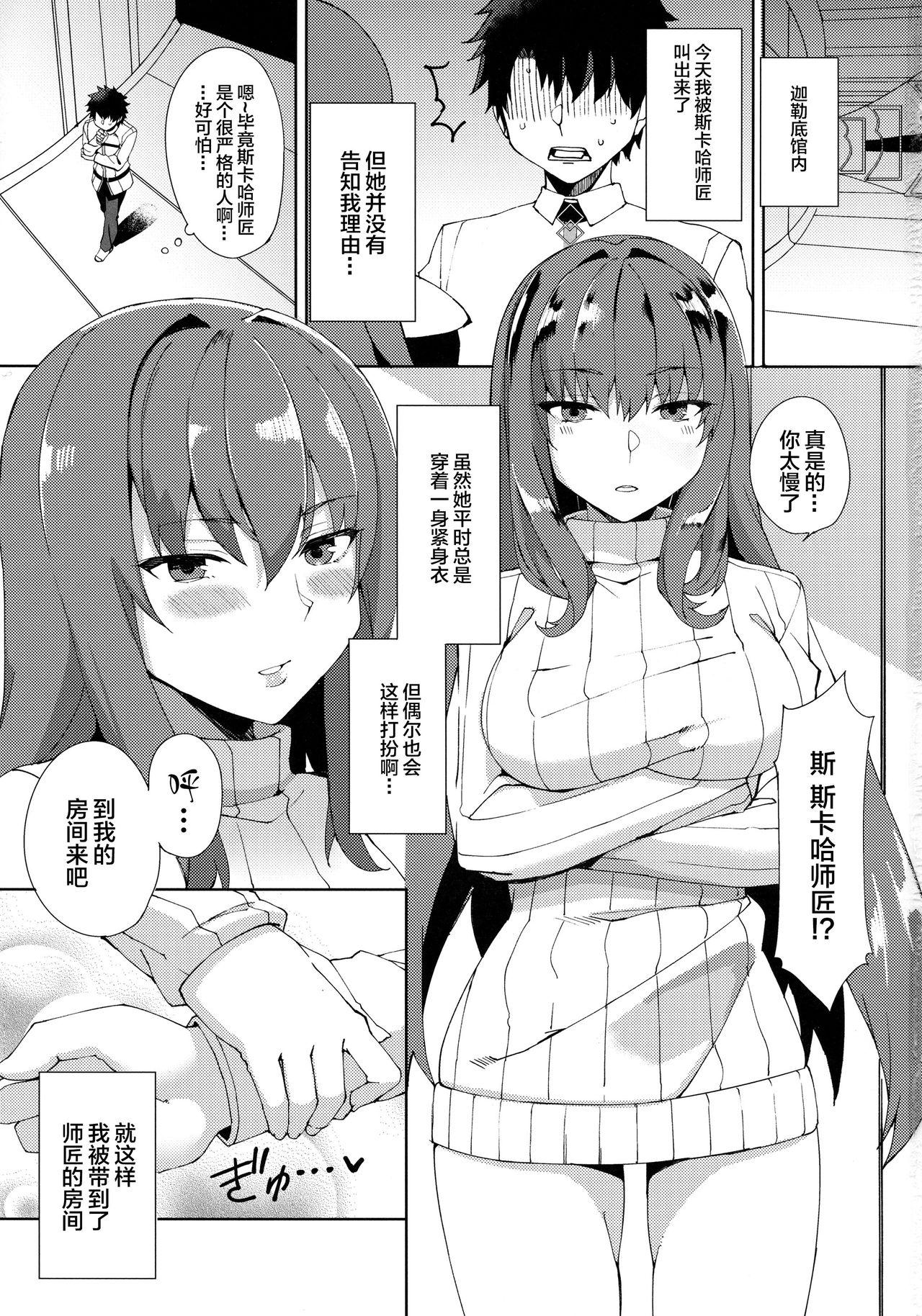 スカサハが甘えさせてくれる(COMIC1☆13) [ぬこちぐら (猫ノ瀬はじめ)]  (Fate/Grand Order) [中国翻訳](23页)