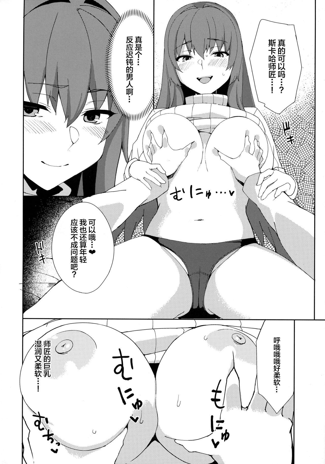 スカサハが甘えさせてくれる(COMIC1☆13) [ぬこちぐら (猫ノ瀬はじめ)]  (Fate/Grand Order) [中国翻訳](23页)