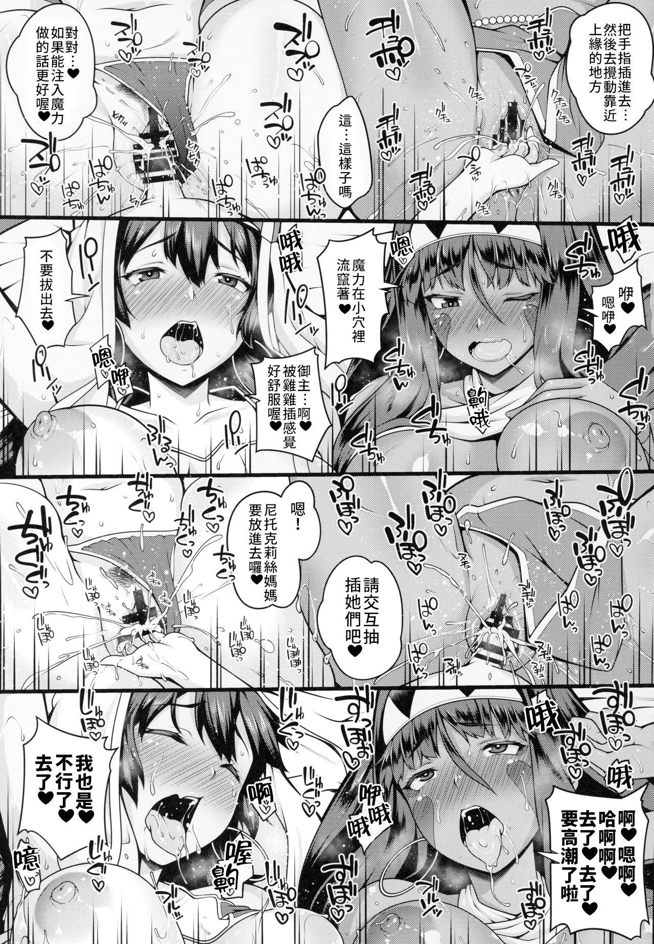 ショタマスターと3にんのママしこしこぴゅっぴゅっ性活後編(C94) [ばな奈工房 (青ばなな)]  (Fate/Grand Order) [中国翻訳](35页)