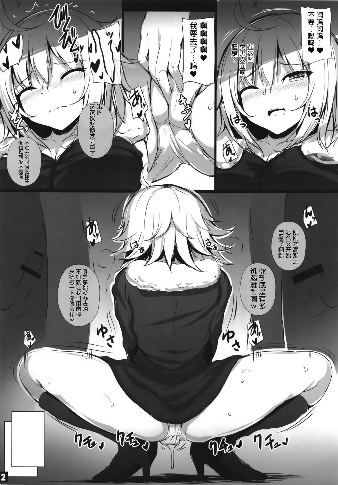 ジャンヌオルタの墜ちる様(C96) [ミグミグ荘 (どっこいみぐみぐ)]  (Fate/Grand Order) [中国翻訳](33页)