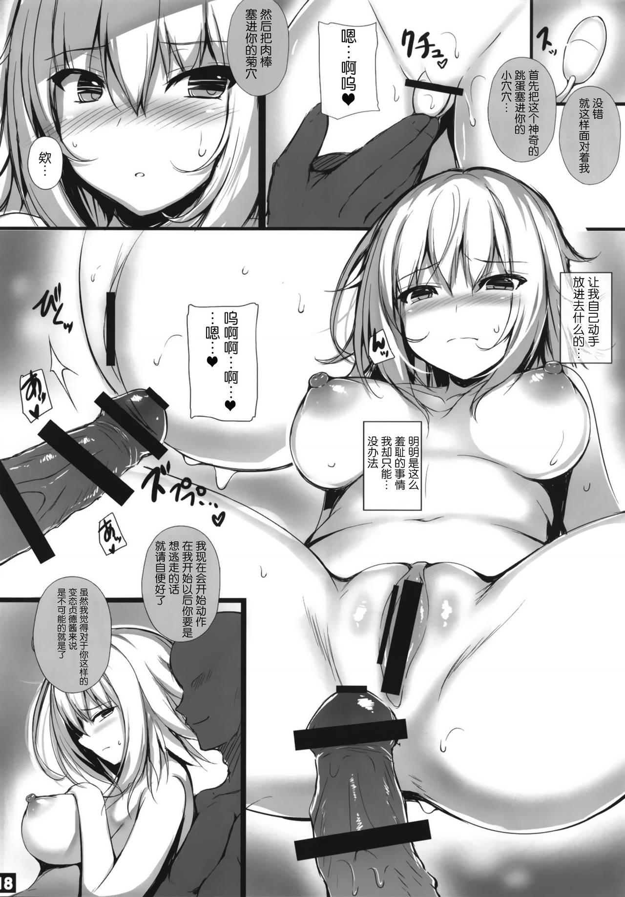 ジャンヌオルタの墜ちる様(C96) [ミグミグ荘 (どっこいみぐみぐ)]  (Fate/Grand Order) [中国翻訳](33页)