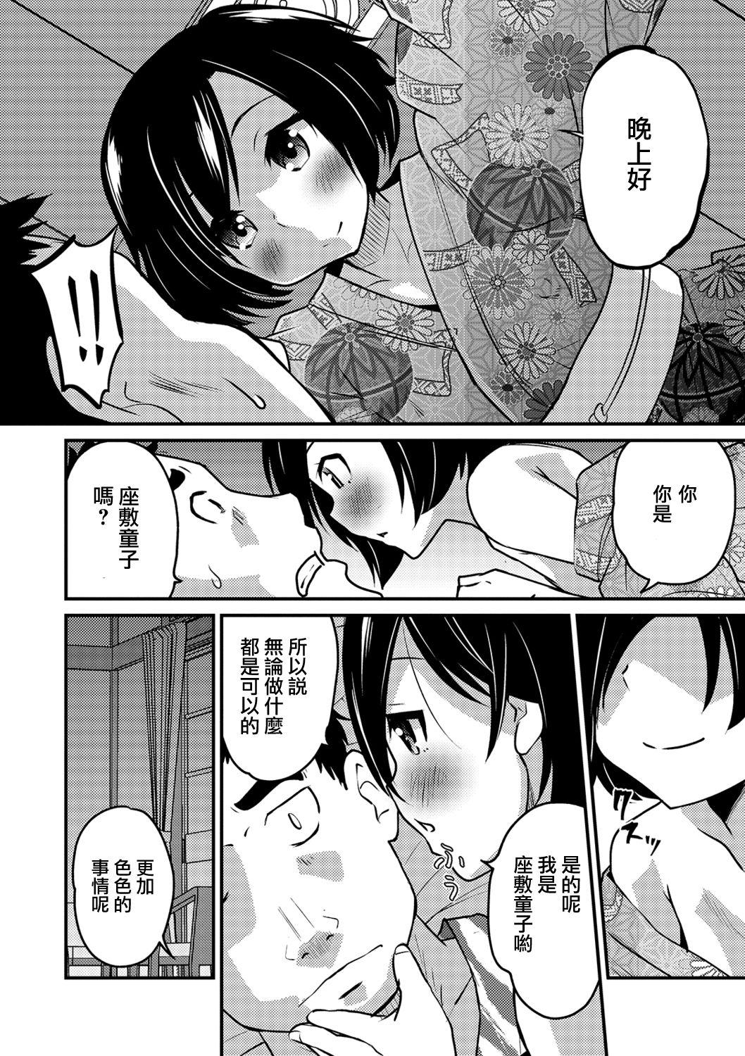 男の娘温泉 座敷わらしの宿[花巻かえる]  (月刊Web男の娘・れくしょんッ！S Vol.40) [中国翻訳] [DL版](21页)