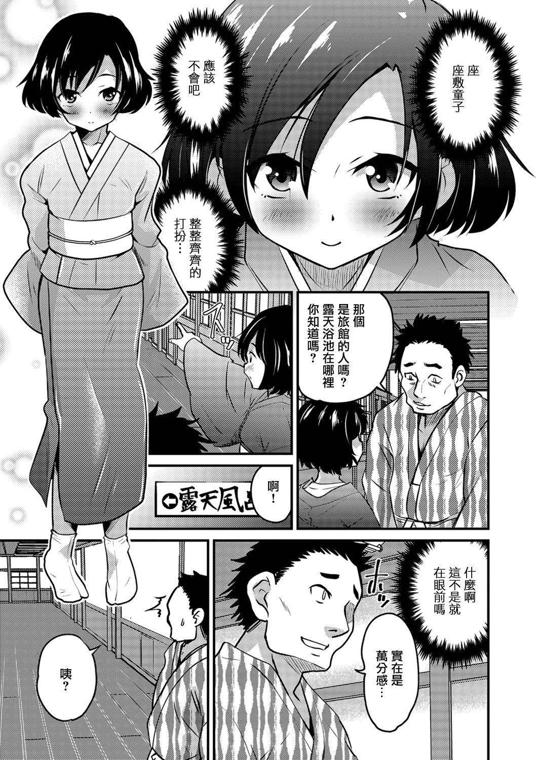 男の娘温泉 座敷わらしの宿[花巻かえる]  (月刊Web男の娘・れくしょんッ！S Vol.40) [中国翻訳] [DL版](21页)