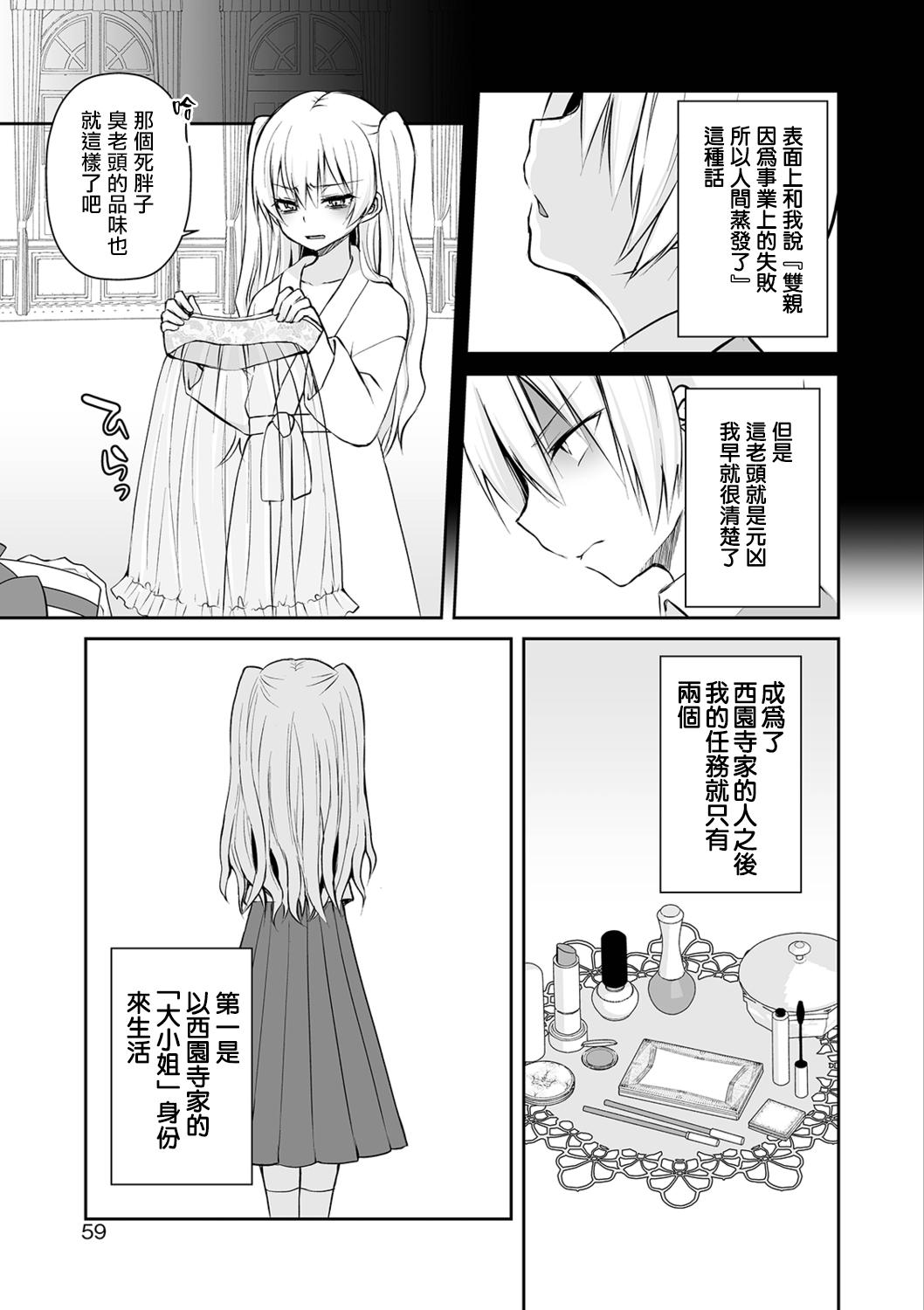 西園寺家のお嬢様[汐焼あゆ]  (オトコのコHEAVEN&#x27;S DOOR 9) [中国翻訳] [DL版](21页)