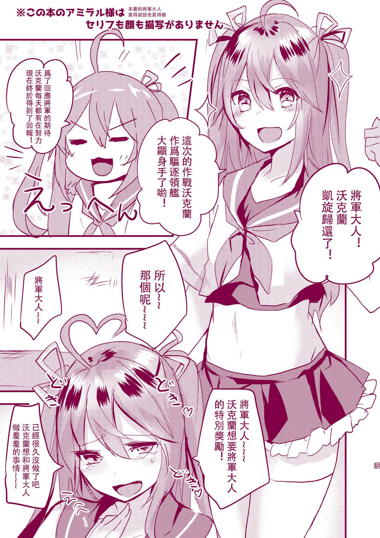 ヴォークランちゃんとえっちするほん(C92) [ういろうかい (外郎辻ゆみ彦)]  (戦艦少女) [中国翻訳](10页)