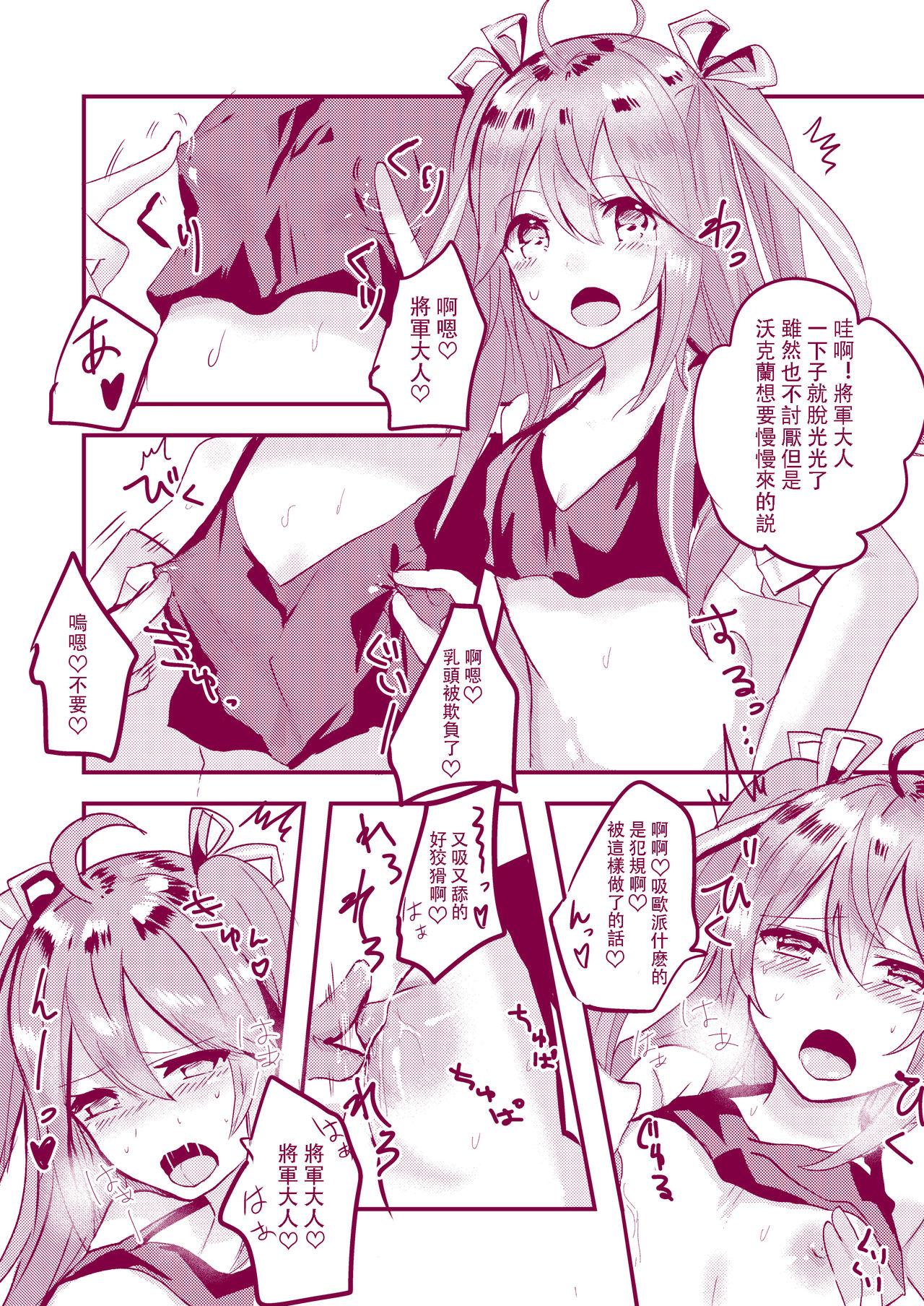 ヴォークランちゃんとえっちするほん(C92) [ういろうかい (外郎辻ゆみ彦)]  (戦艦少女) [中国翻訳](10页)