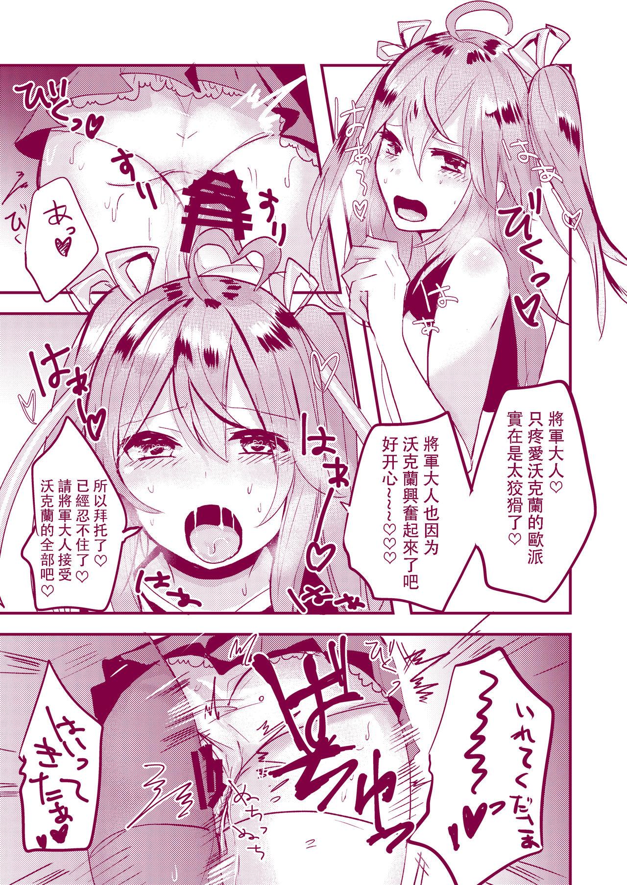 ヴォークランちゃんとえっちするほん(C92) [ういろうかい (外郎辻ゆみ彦)]  (戦艦少女) [中国翻訳](10页)