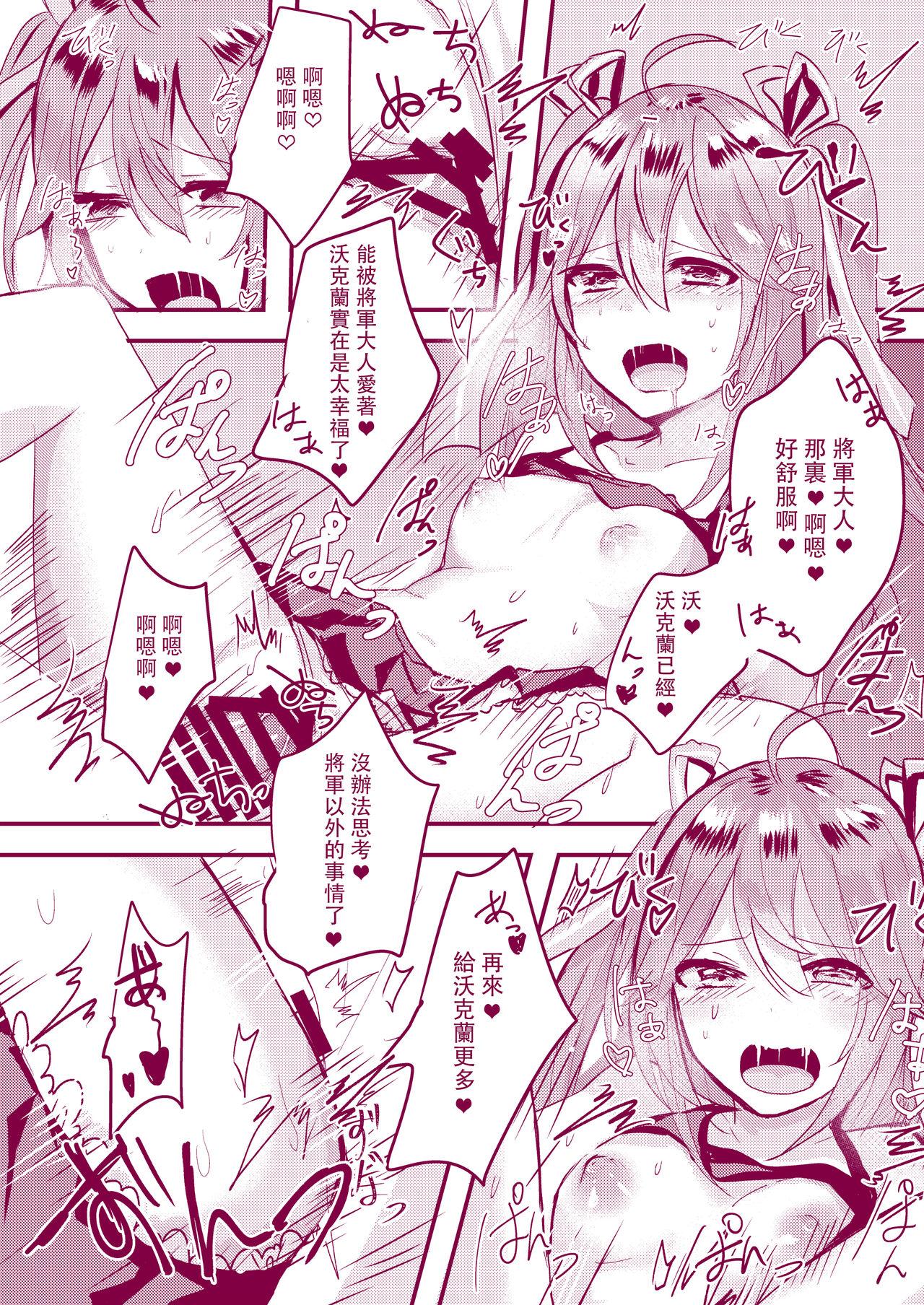 ヴォークランちゃんとえっちするほん(C92) [ういろうかい (外郎辻ゆみ彦)]  (戦艦少女) [中国翻訳](10页)