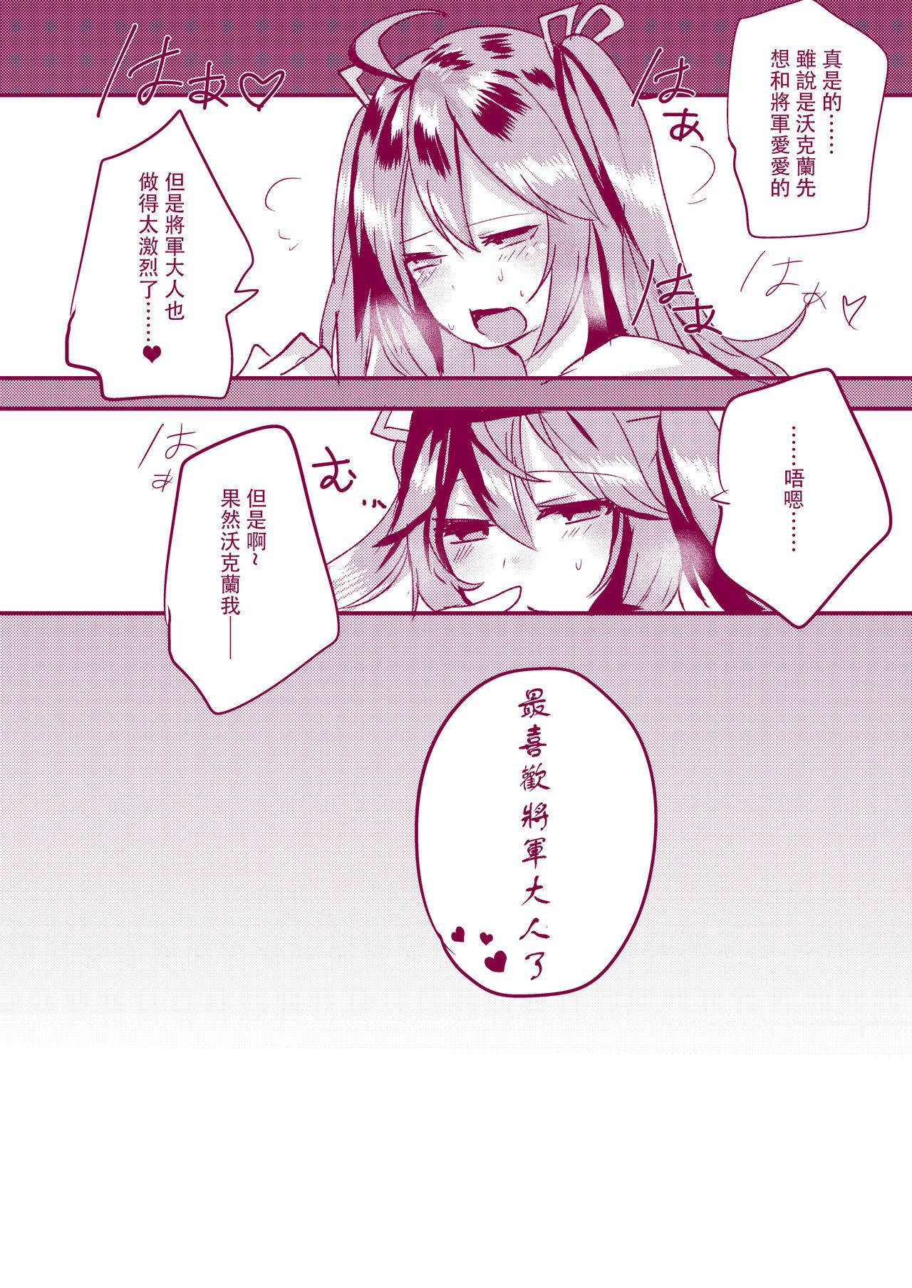 ヴォークランちゃんとえっちするほん(C92) [ういろうかい (外郎辻ゆみ彦)]  (戦艦少女) [中国翻訳](10页)