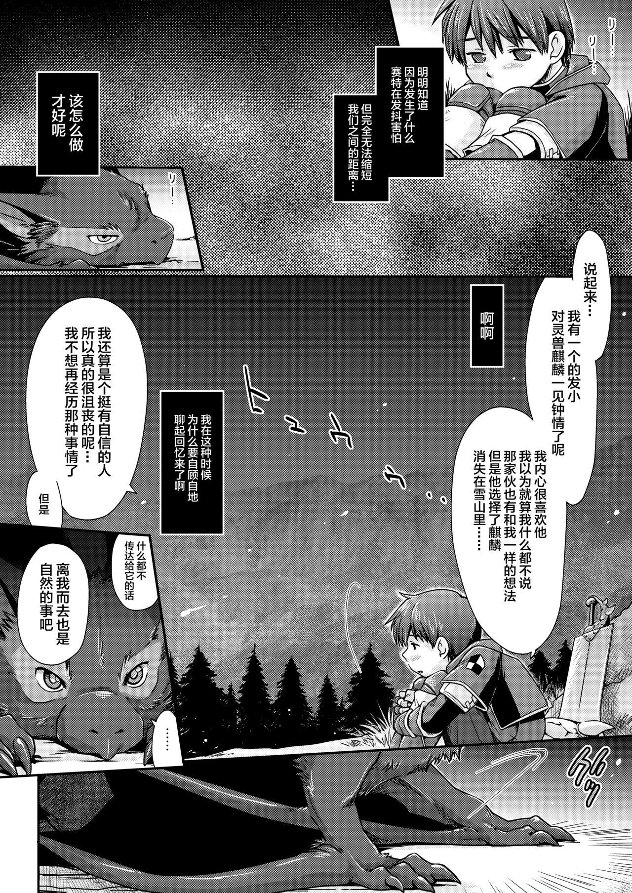 麒麟とナルガとハンターと[倉楽屋 (倉子倉次)]  (モンスターハンター) [中国翻訳](34页)