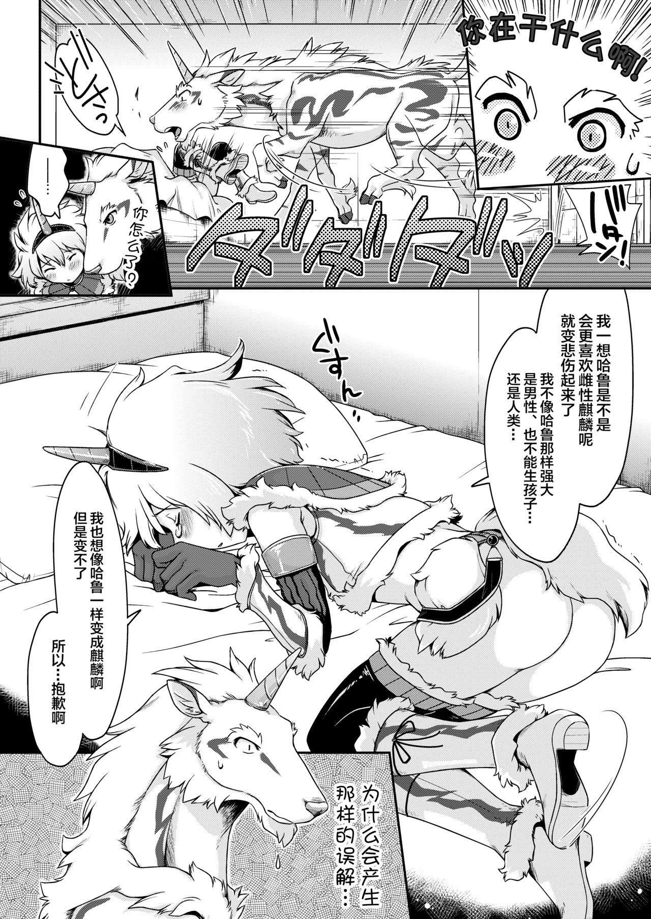 麒麟とナルガとハンターと[倉楽屋 (倉子倉次)]  (モンスターハンター) [中国翻訳](34页)