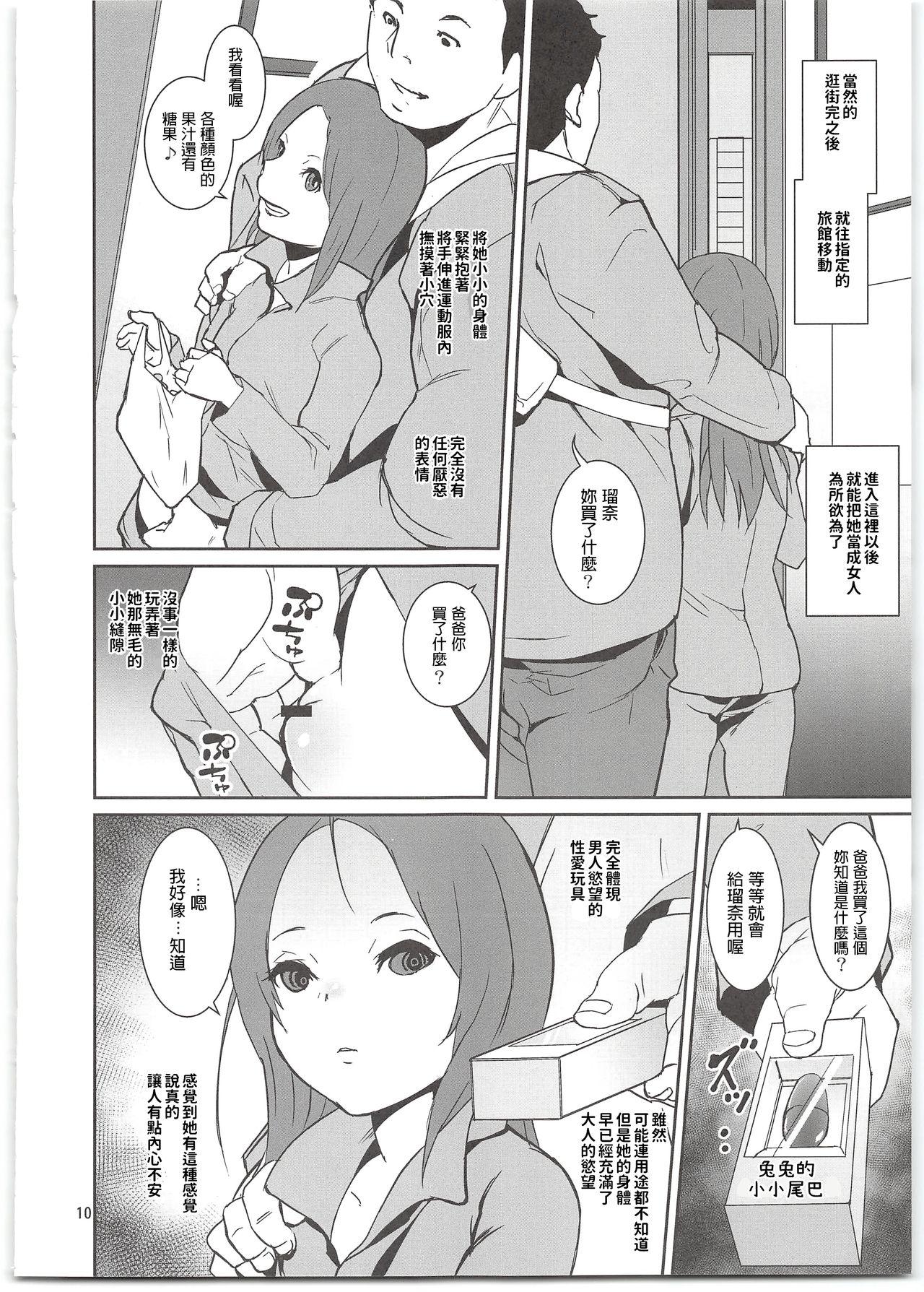 やんちゃ娘のしつけ方(C94) [テングサ (tokorot)]  [中国翻訳](30页)