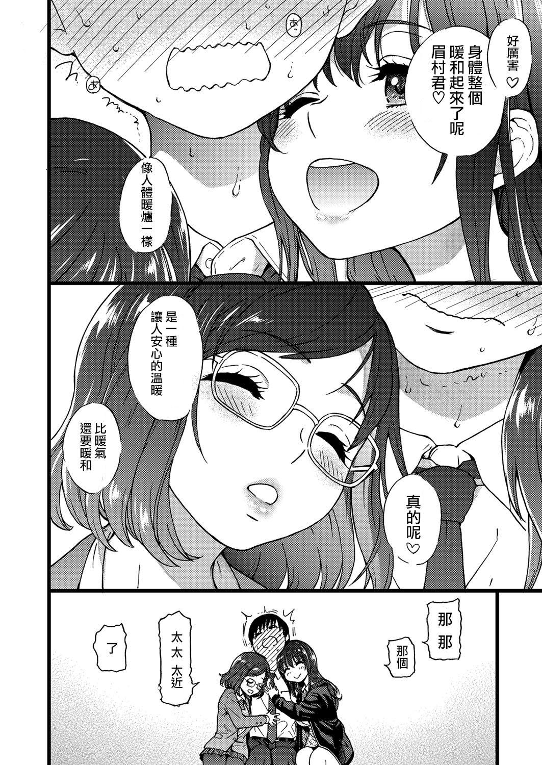 Please! Freeze! Please! #1[師走の翁]  (COMIC 阿吽 2019年4月号) [中国翻訳] [DL版](39页)