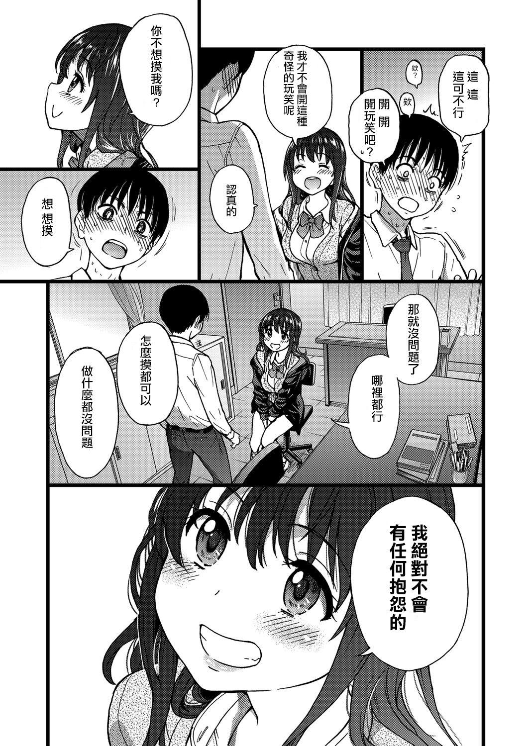 Please! Freeze! Please! #1[師走の翁]  (COMIC 阿吽 2019年4月号) [中国翻訳] [DL版](39页)