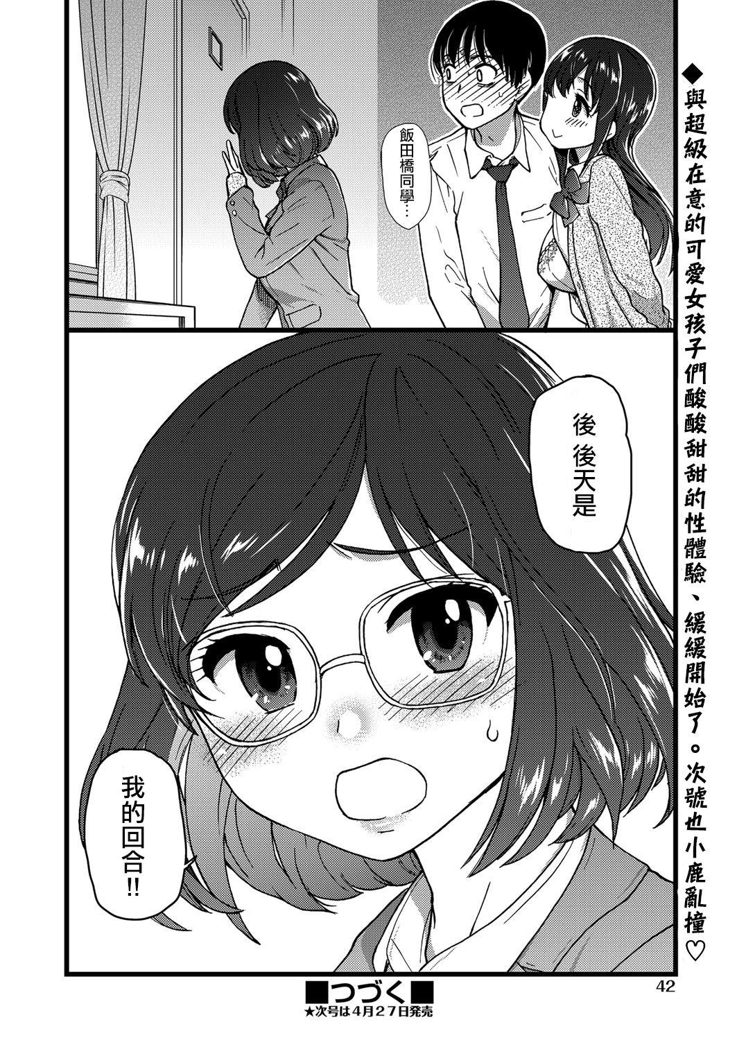 Please! Freeze! Please! #1[師走の翁]  (COMIC 阿吽 2019年4月号) [中国翻訳] [DL版](39页)