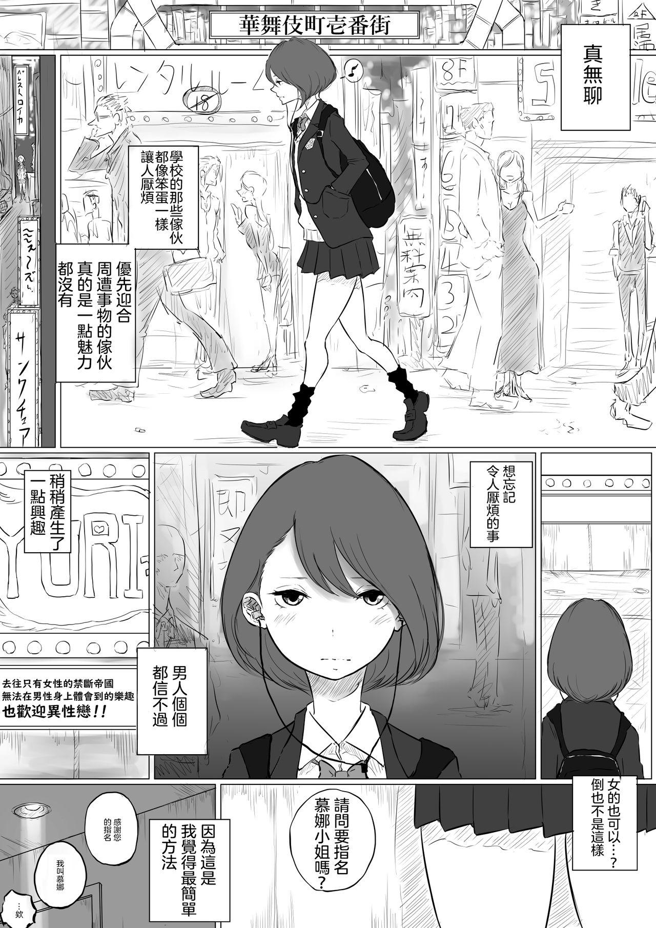 創作百合:レズ風俗行ったら担任が出てきた件[ぱんだこりゃ]  [中国翻訳](26页)