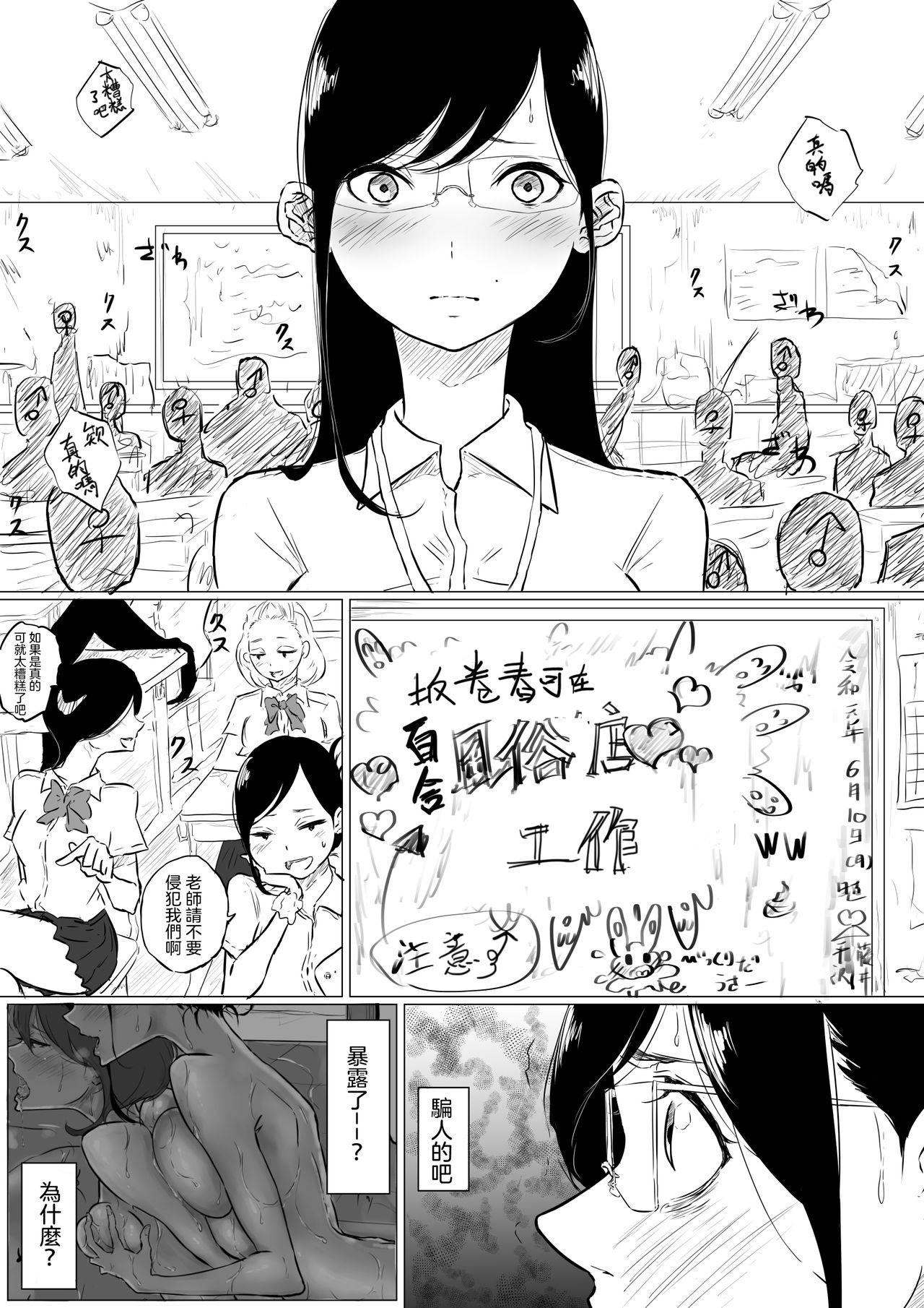 創作百合:レズ風俗行ったら担任が出てきた件[ぱんだこりゃ]  [中国翻訳](26页)