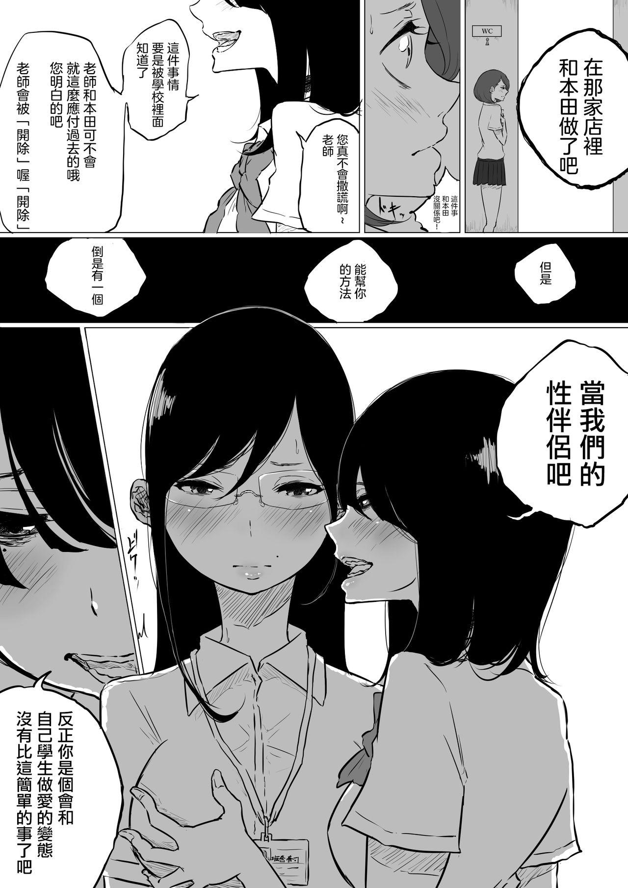 創作百合:レズ風俗行ったら担任が出てきた件[ぱんだこりゃ]  [中国翻訳](26页)