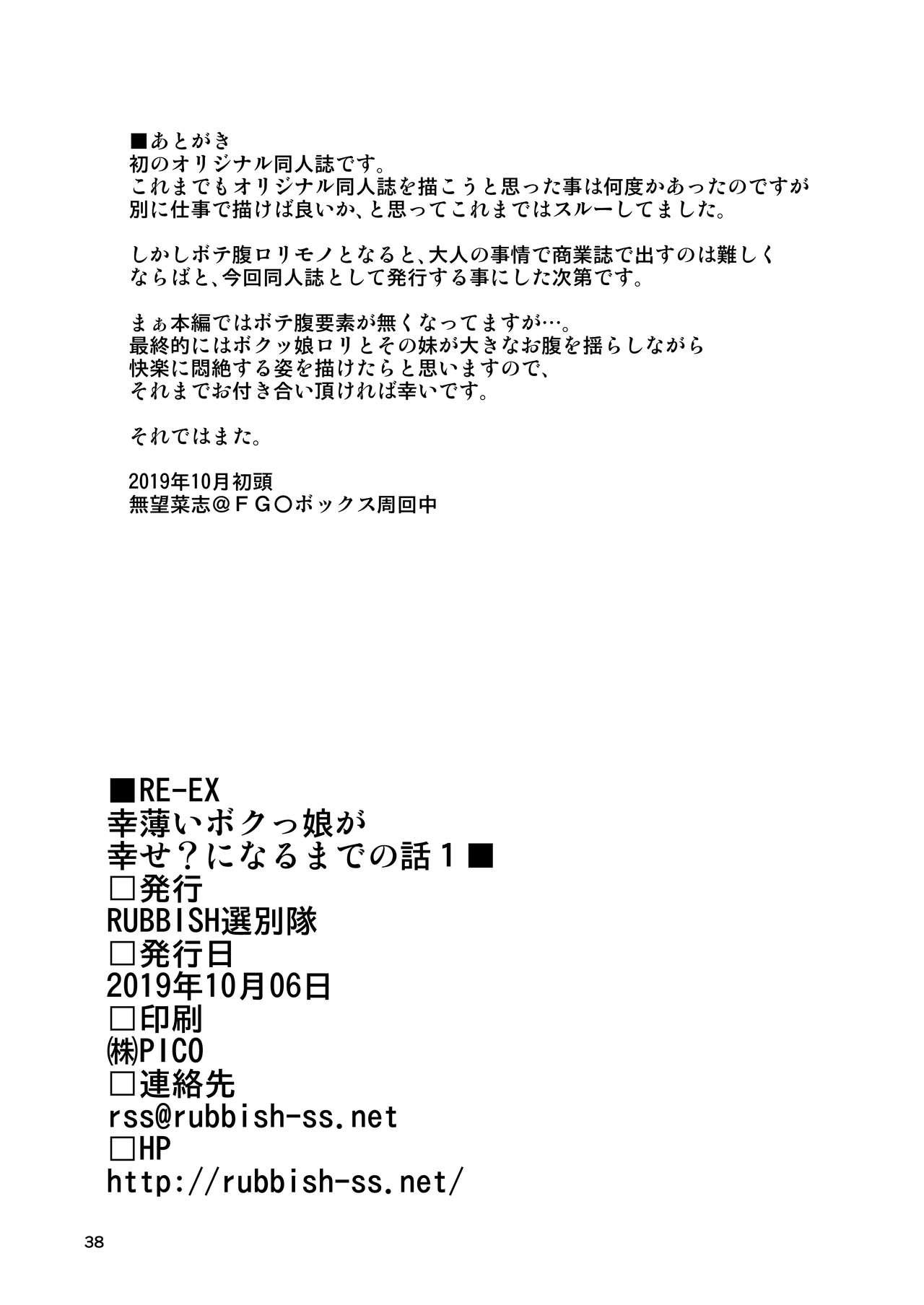 RE-EX 幸薄いボクっ娘が幸せ?になるまでの話1[RUBBISH選別隊 (無望菜志)]  [中国翻訳] [DL版](39页)